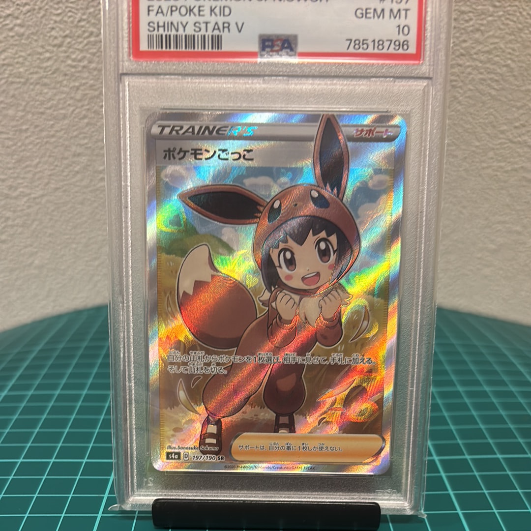 ポケモンごっこ SR[S4a 197/190](ハイクラスパック「シャイニースターV」)