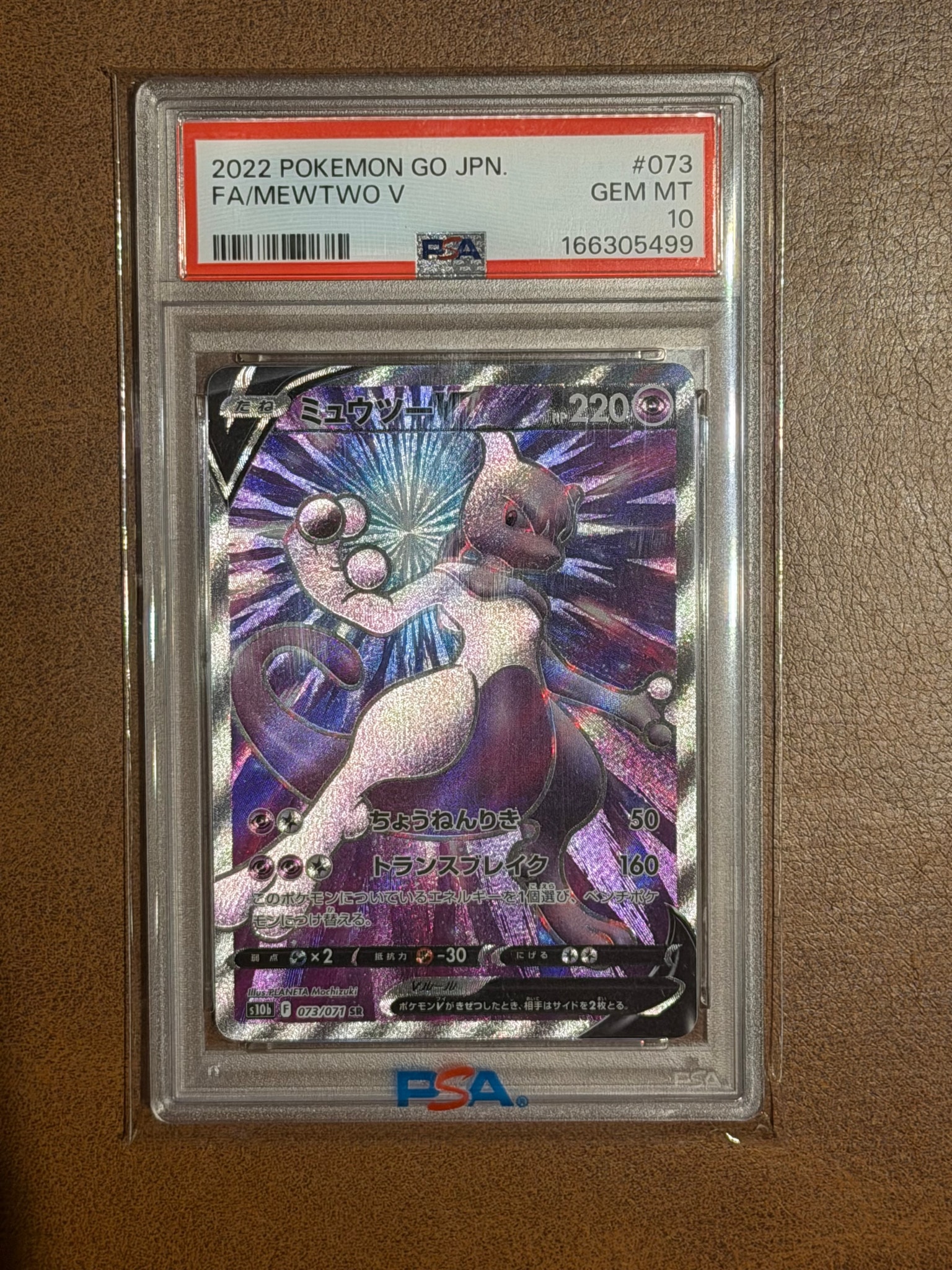 ミュウツーV SR[S10b 073/071](強化拡張パック「Pokemon GO」)
