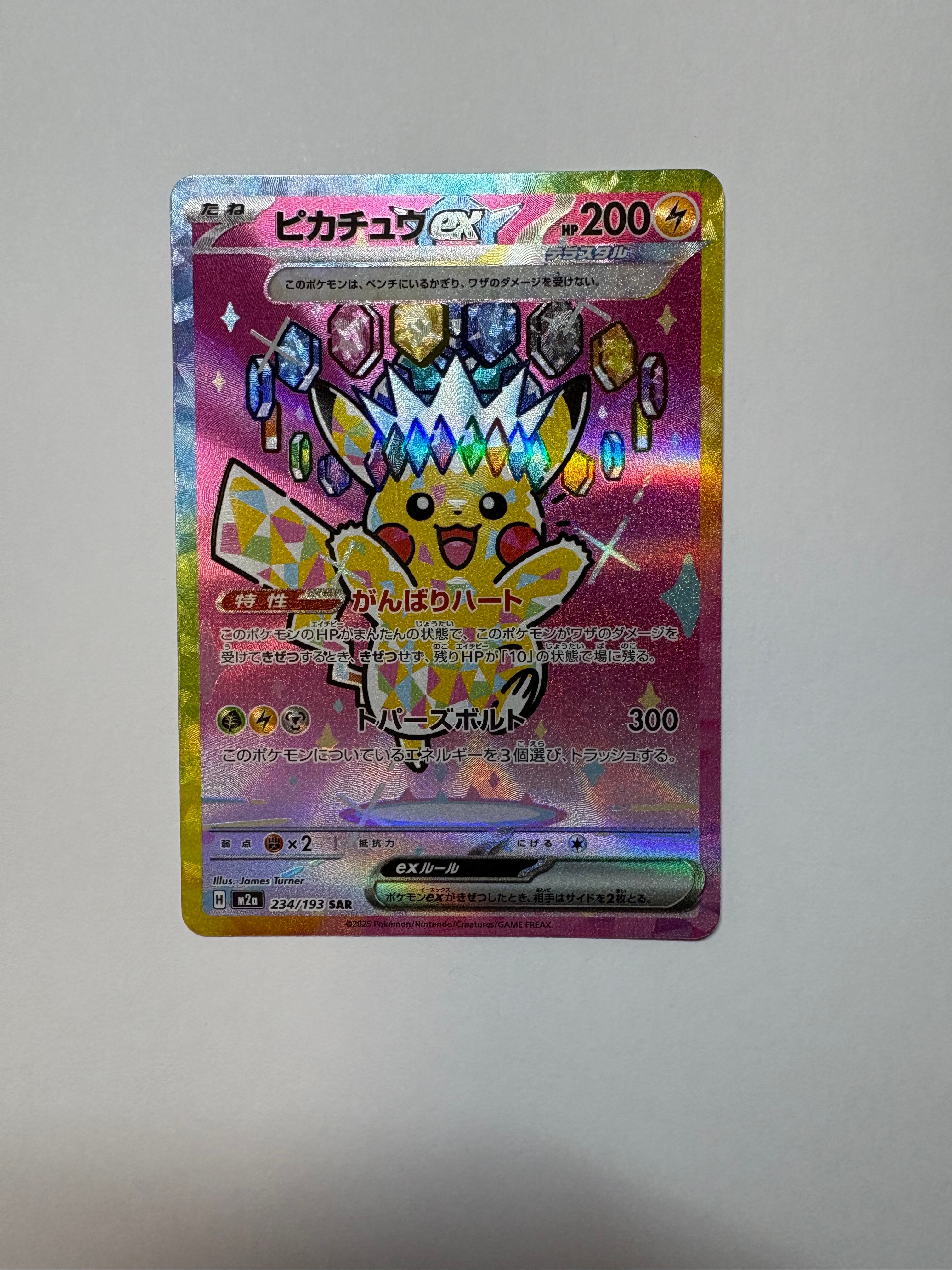 ピカチュウex SAR [M2a 234/193](ハイクラスパック「MEGAドリームex