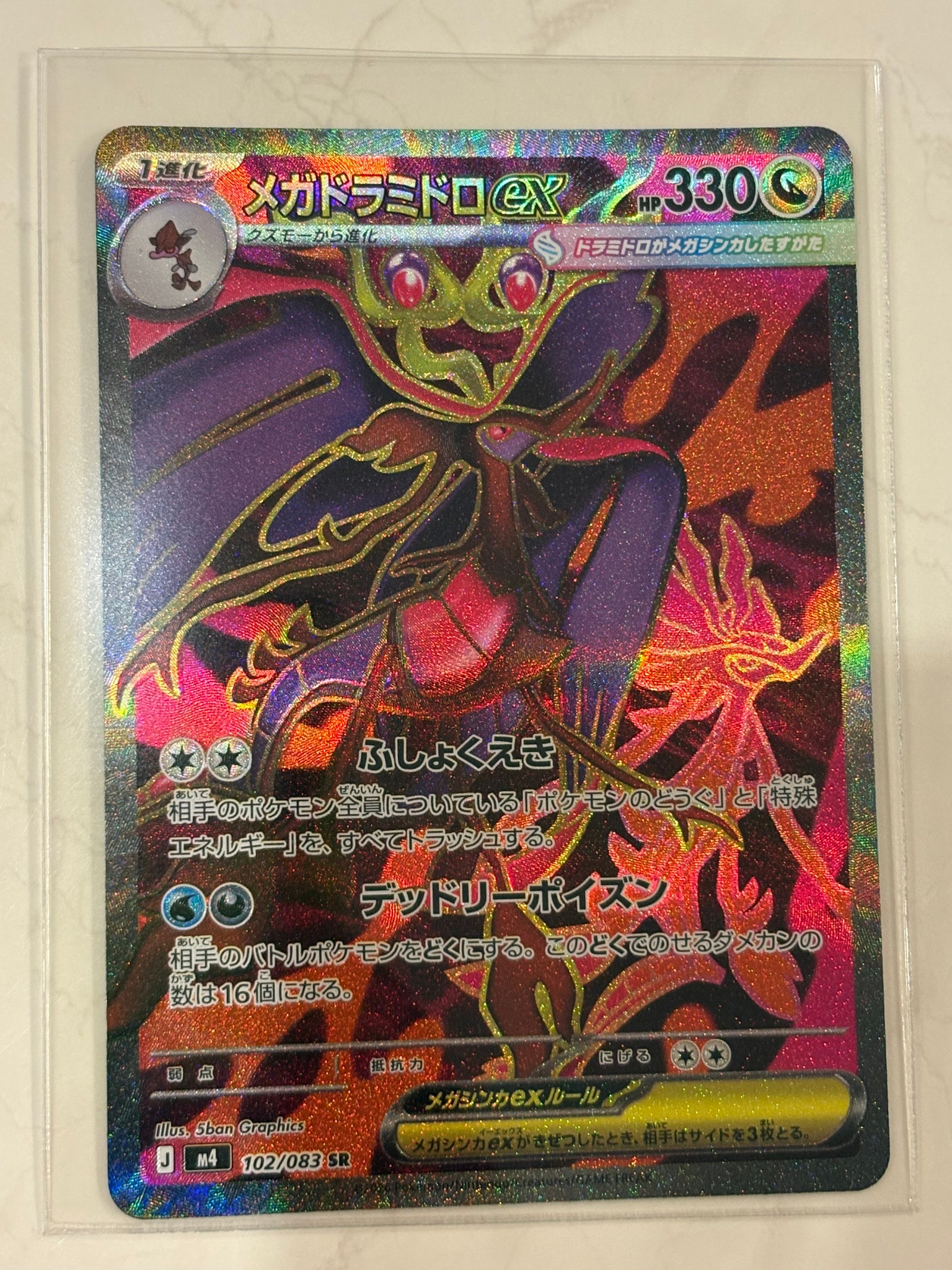 メガドラミドロex SR [M4 102/083](拡張パック「ニンジャスピナー