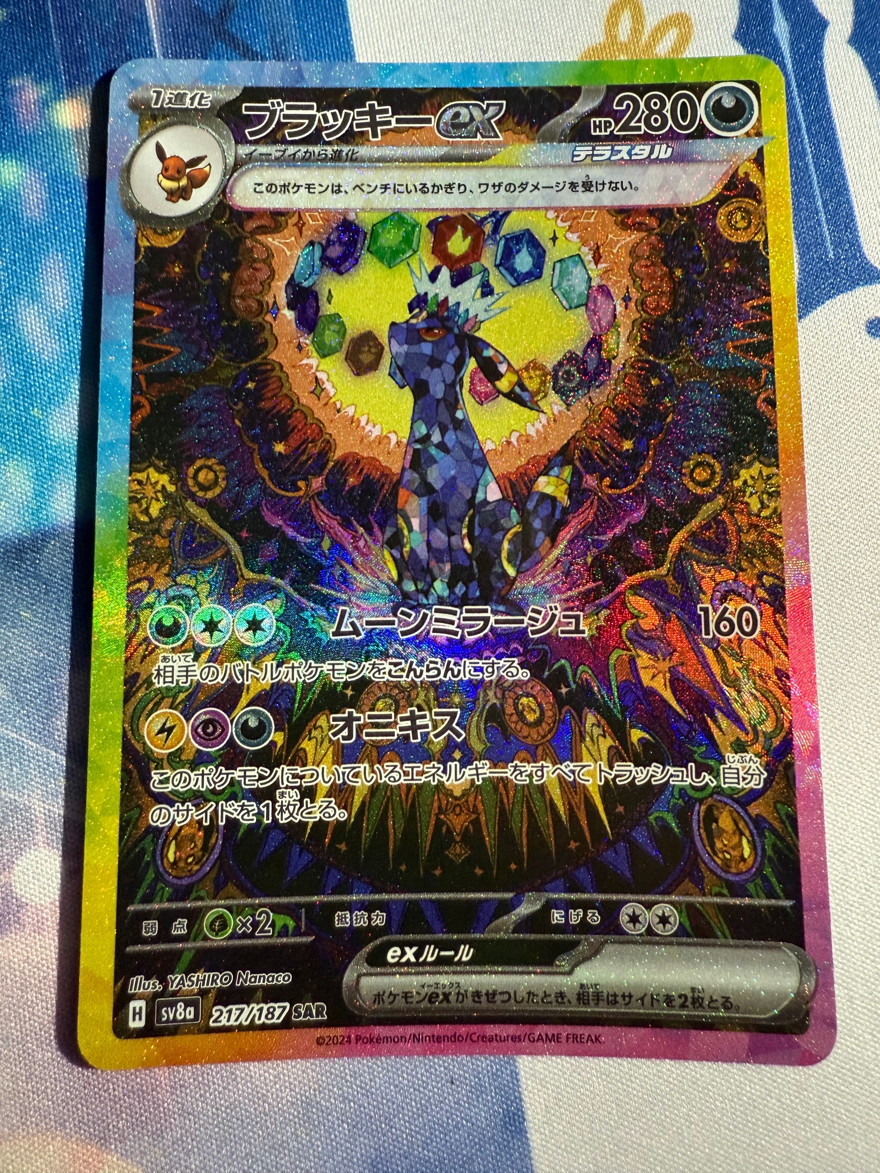 ブラッキーex SAR [SV8a 217/187](ハイクラスパック「テラスタルフェスex」)