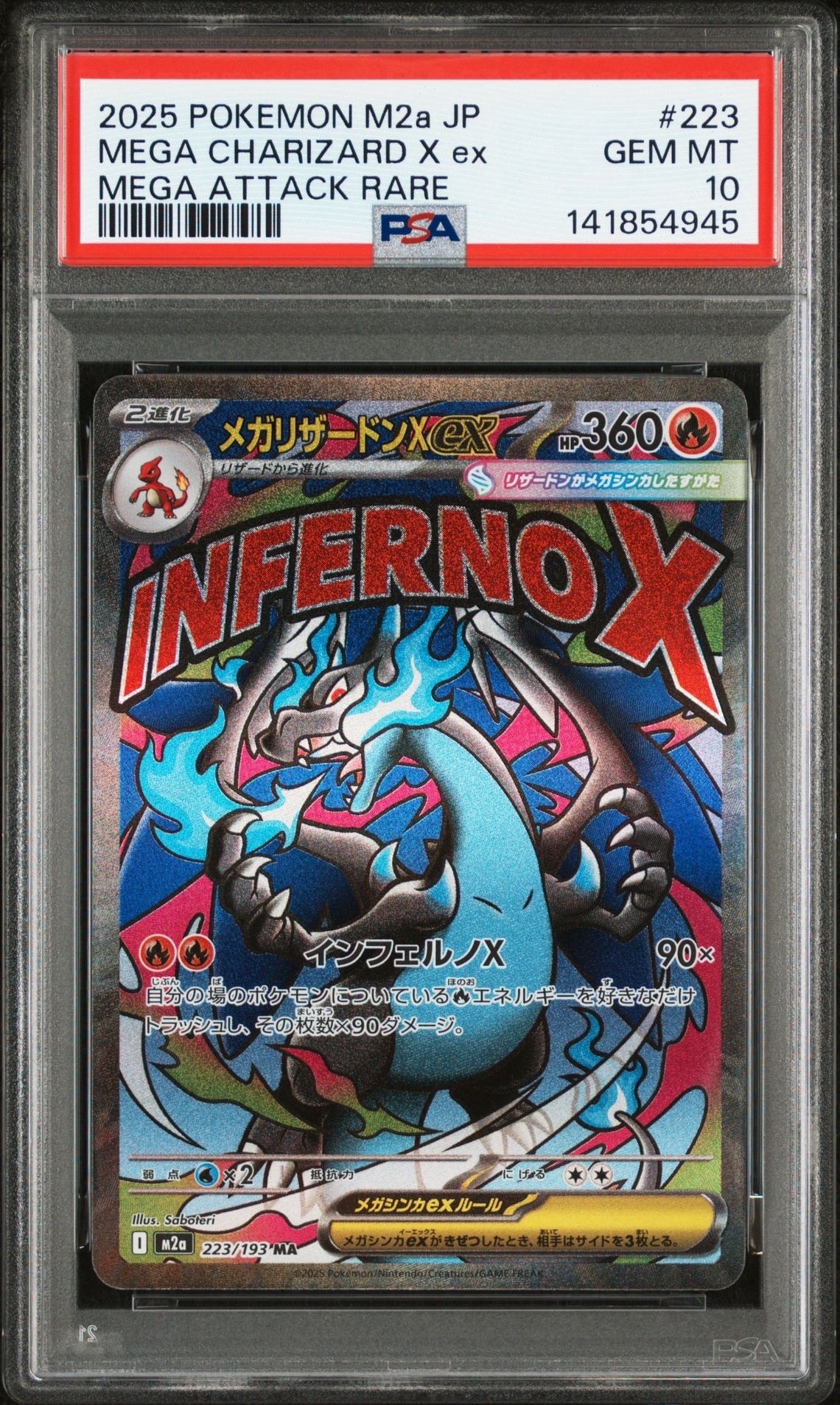 メガリザードンXex MA [M2a 223/193](ハイクラスパック「MEGAドリームex」)