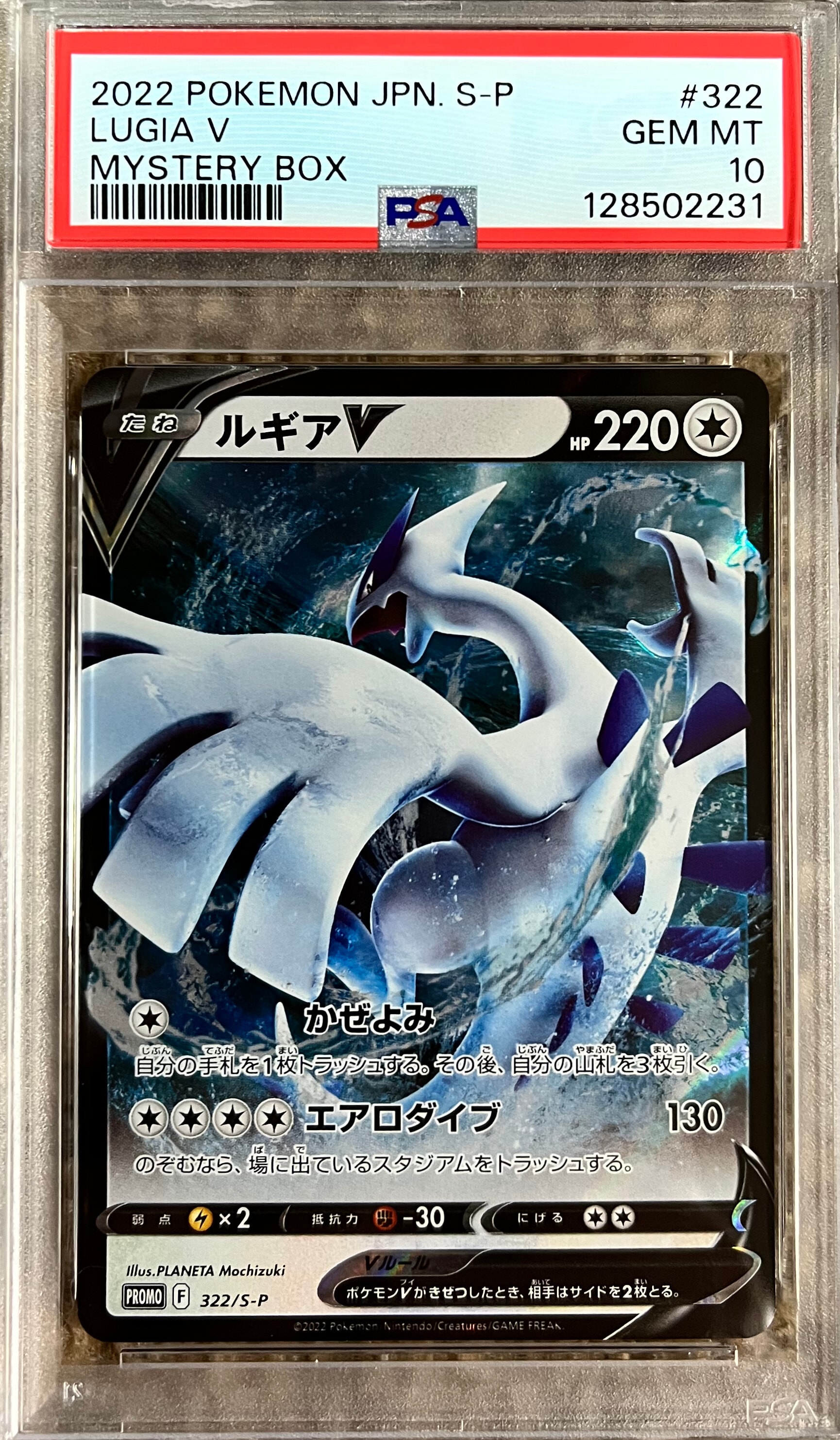 PSA10】ルギアV : プロモ[S-P 322](プロモーションカード「S-P」) 1枚