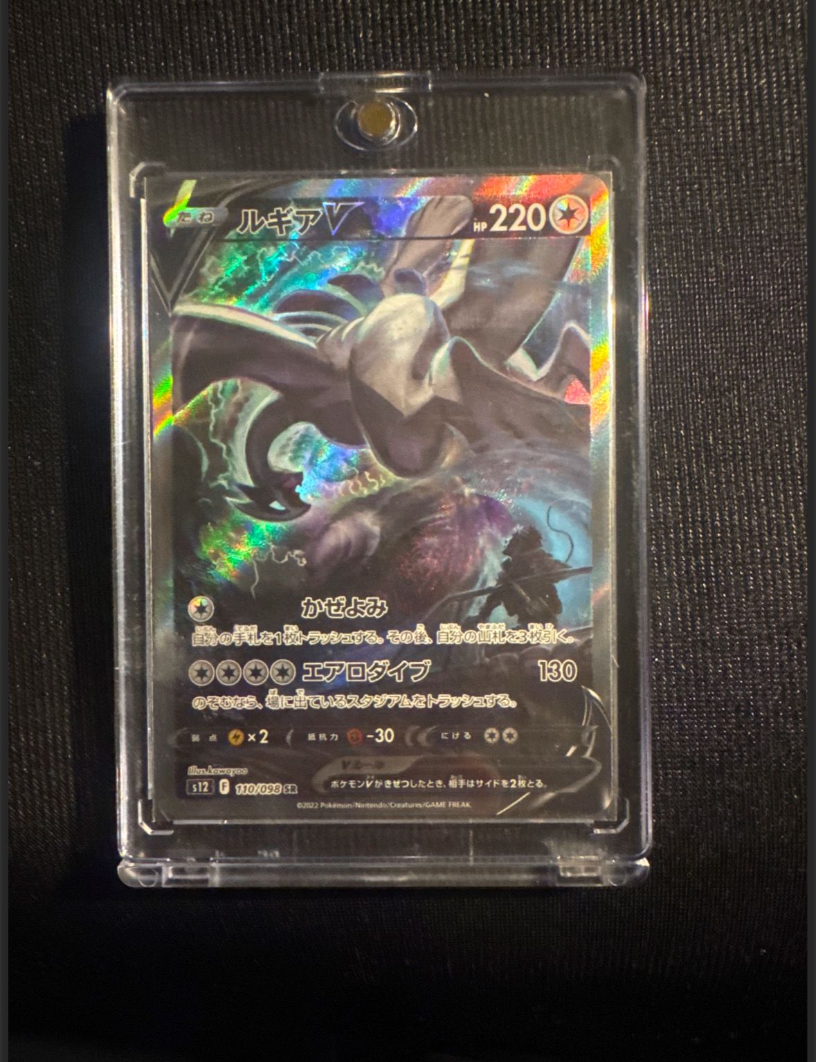 ルギアV SR:SA[s12 110/098](拡張パック「パラダイムトリガー」)