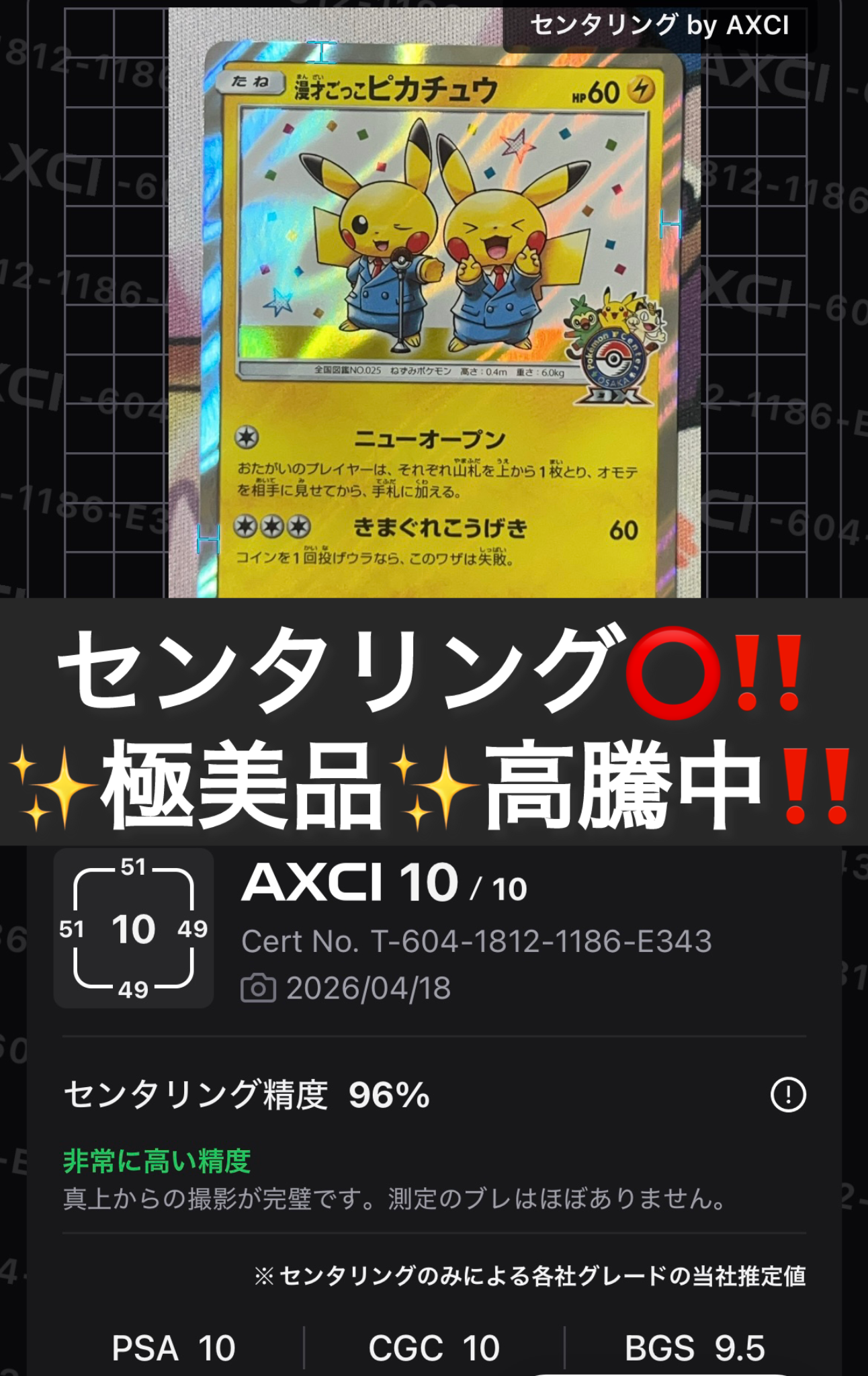 状態D】漫才ごっこピカチュウ: プロモ[SM-P 407](プロモーションカード