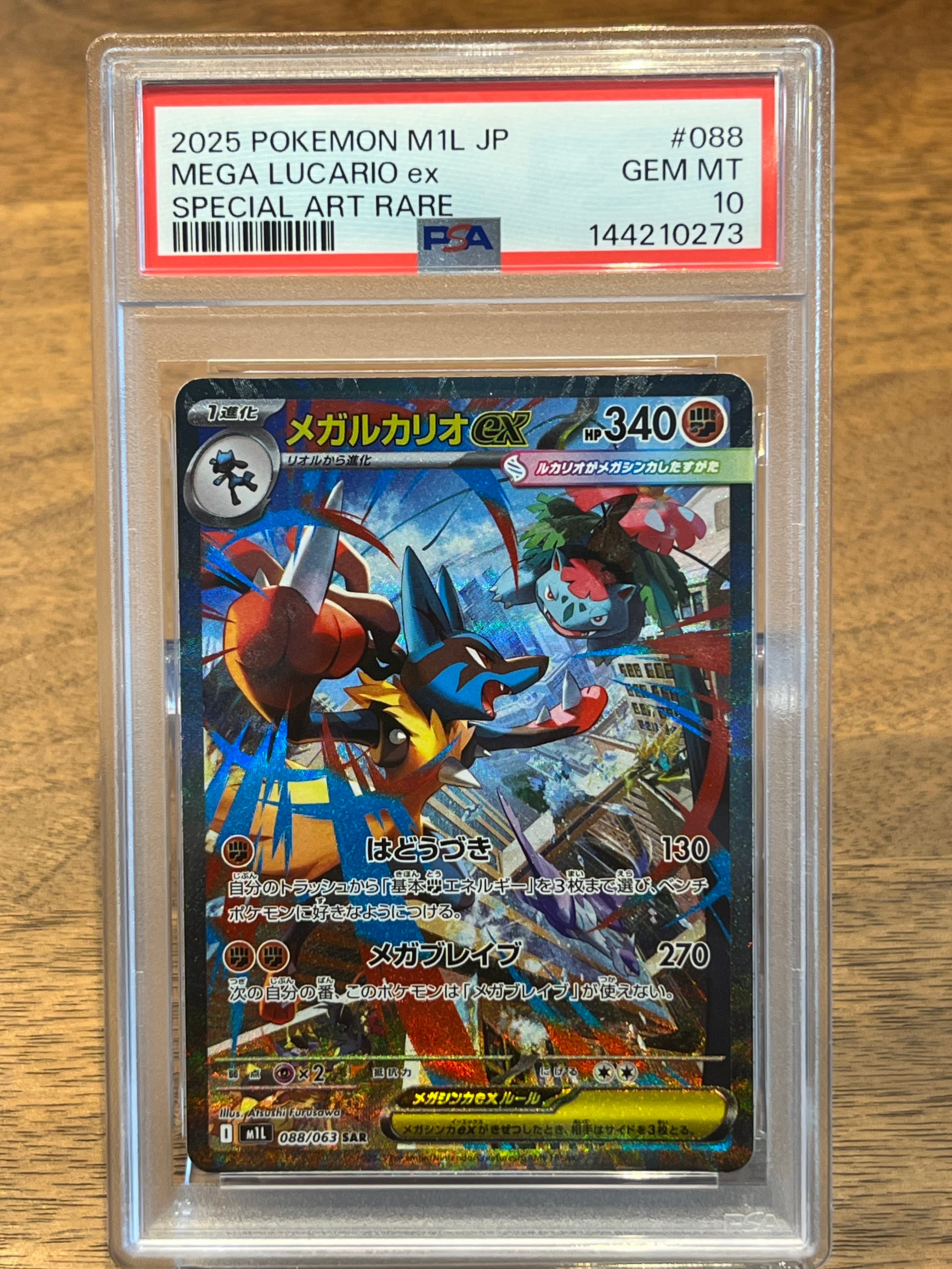 メガルカリオex SAR PSA10 088/063 M1L メガブレイブ pkmn-tcg-en-MEG-179-of.webp