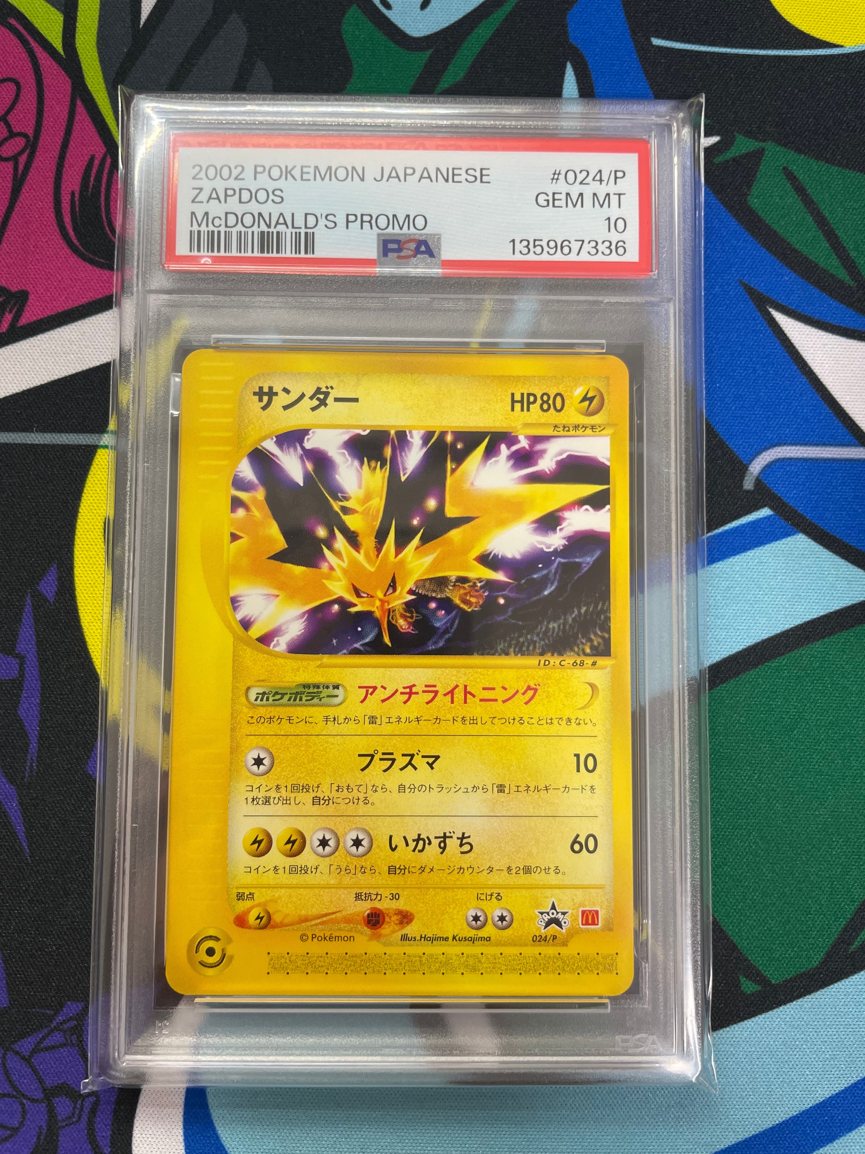 PSA10】サンダー P [e-P 024](プロモーションカード「マクドナルド