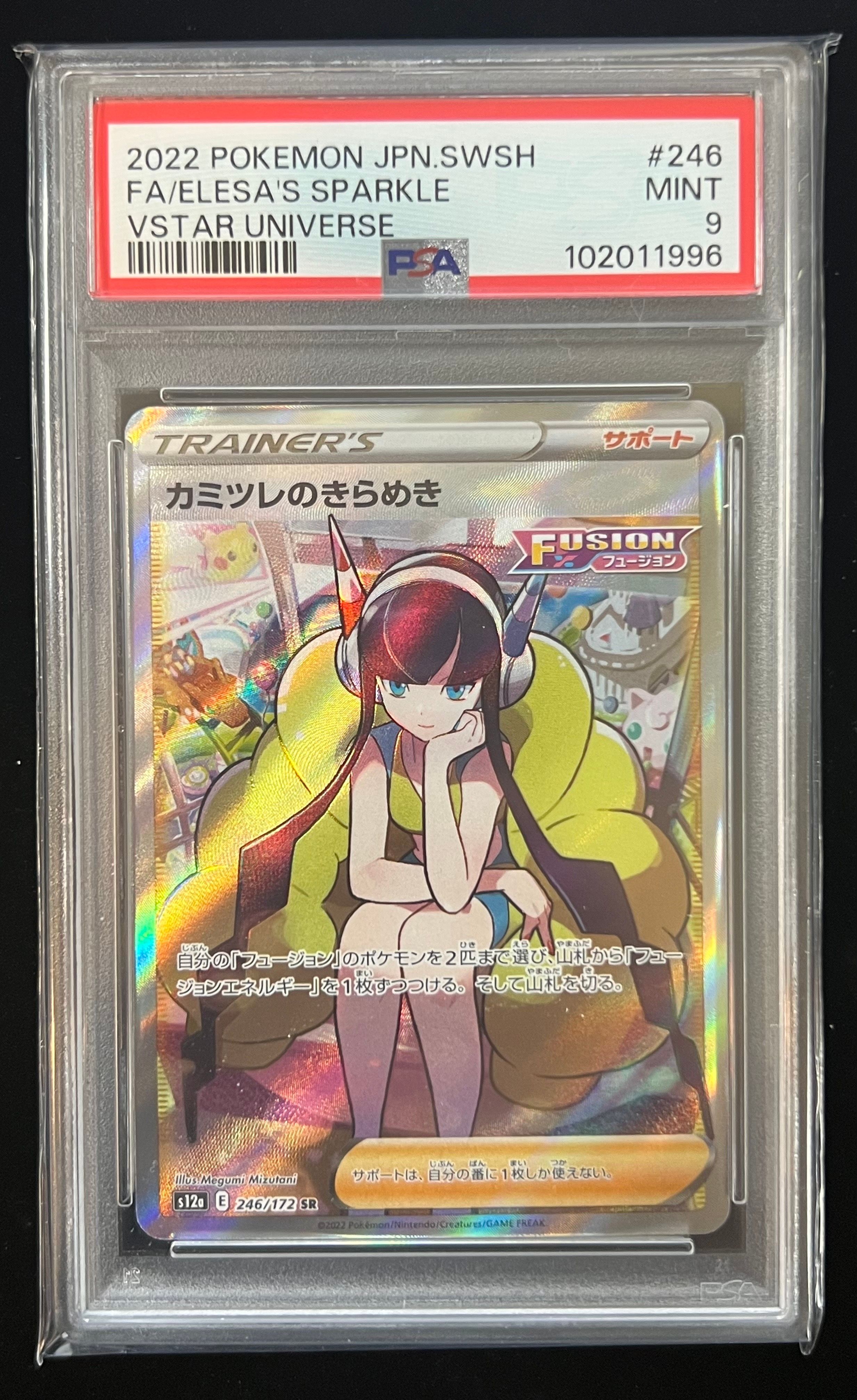 カミツレのきらめき SR[s12a 246/172](ハイクラスパック「VSTARユニバース」)