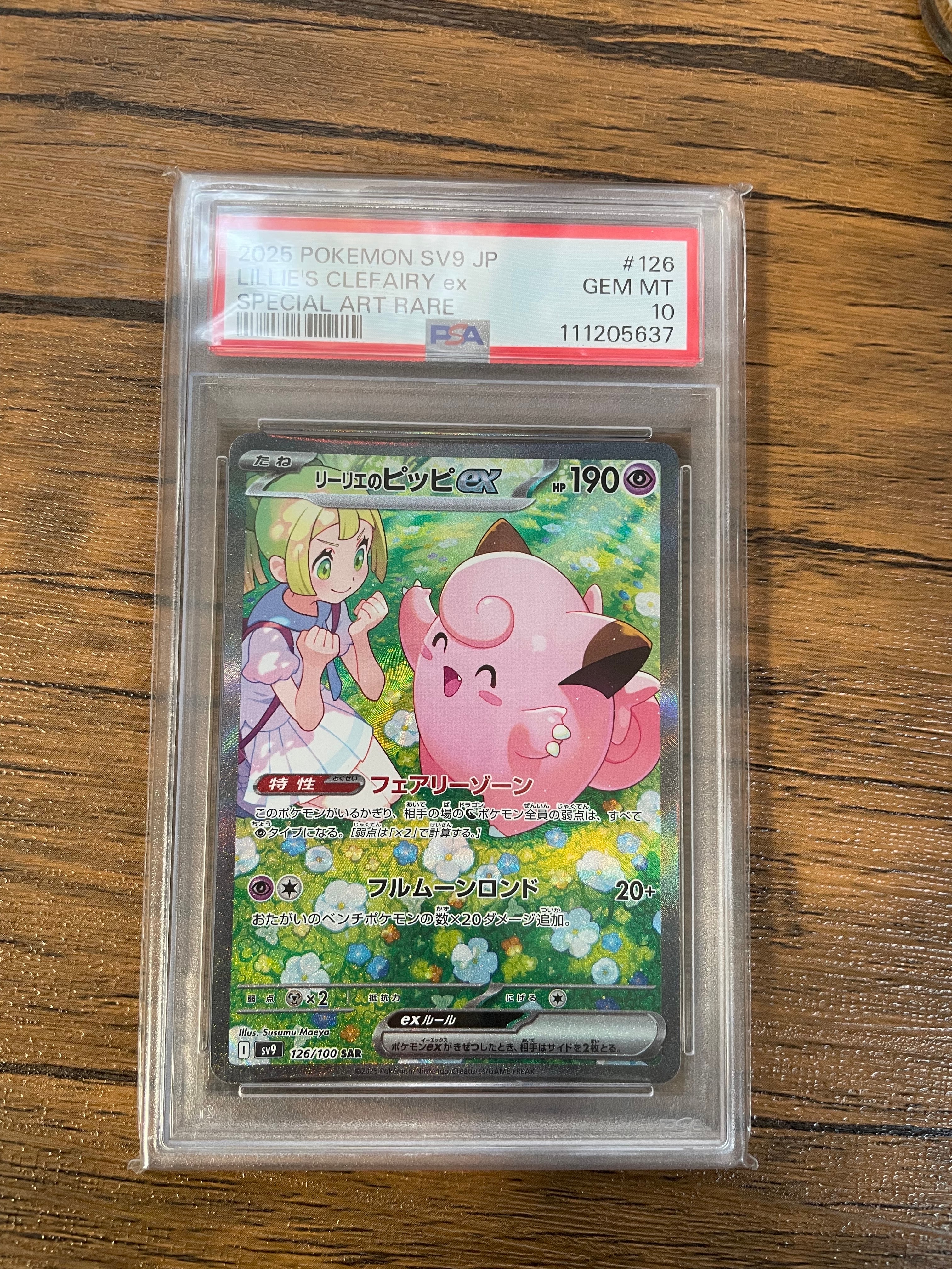 リーリエのピッピex SAR [SV9 126/100](拡張パック「バトルパートナーズ」)
