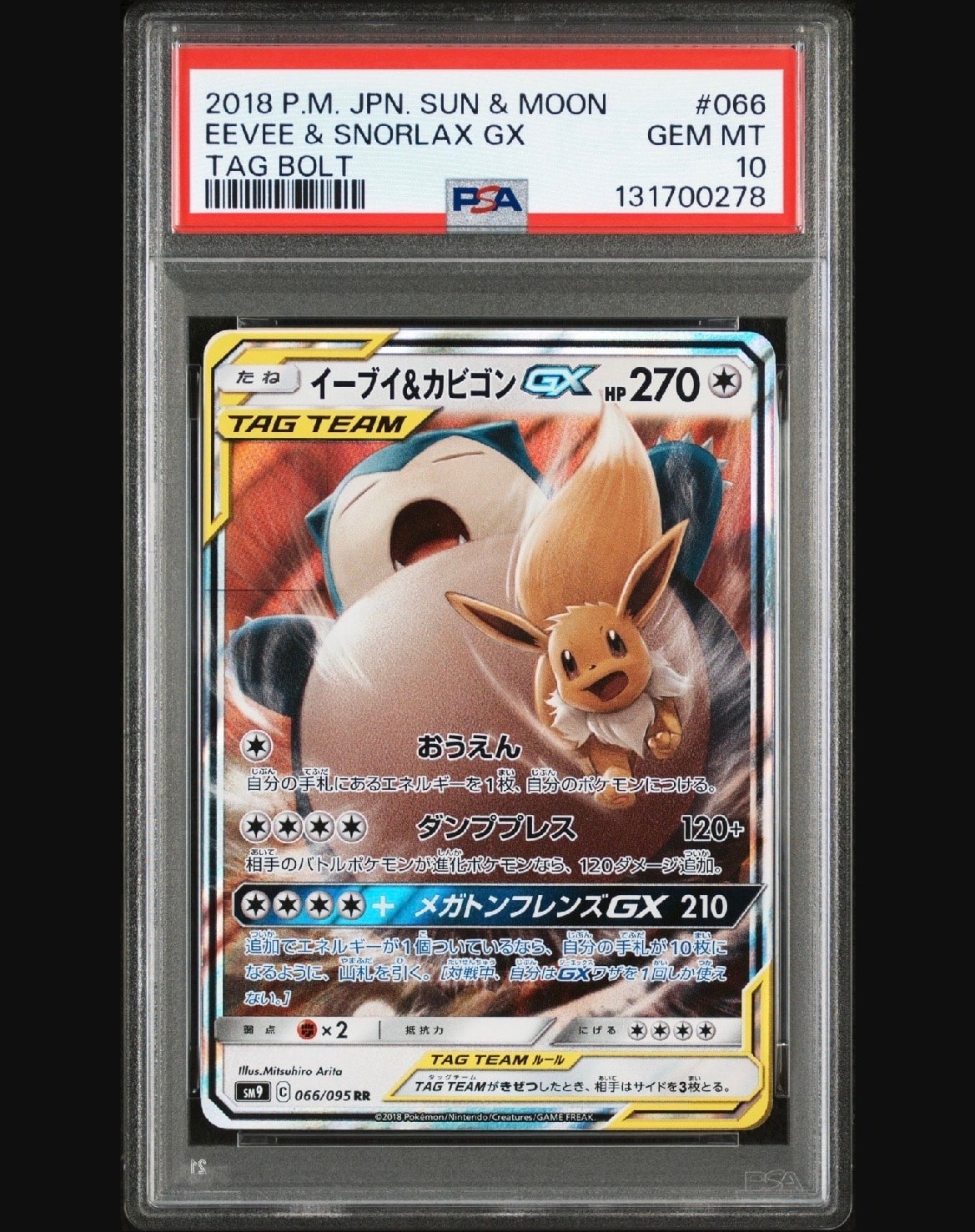 イーブイ&カビゴンGX RR [SM9 066/095](拡張パック「タッグボルト」)