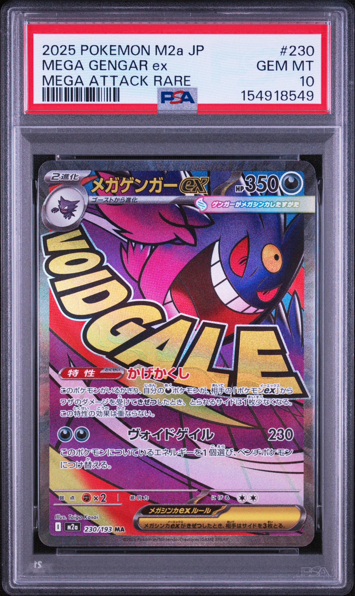 メガゲンガーex MA [M2a 230/193](ハイクラスパック「MEGAドリームex