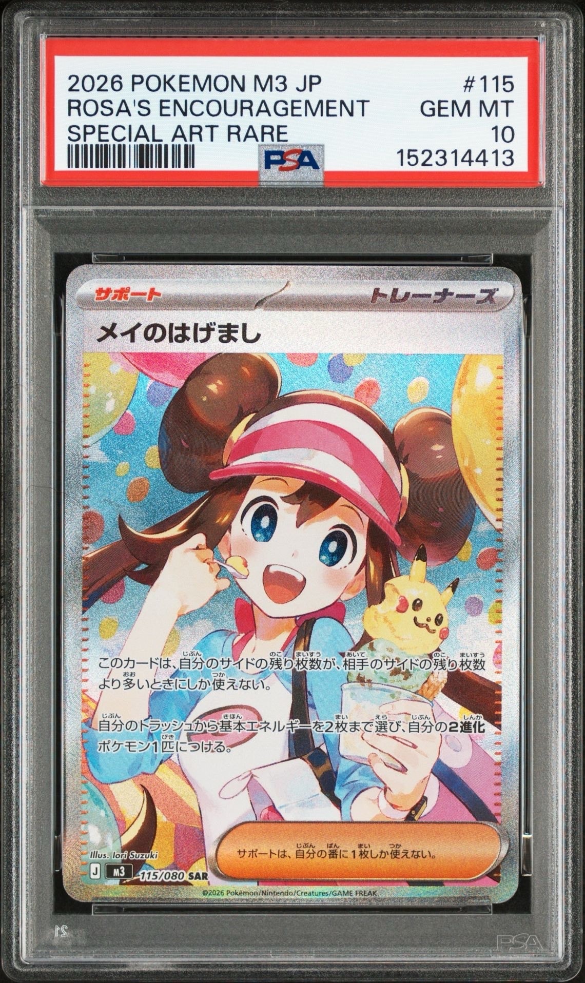 メイのはげまし SAR [M3 115/080](拡張パック「ムニキスゼロ」)