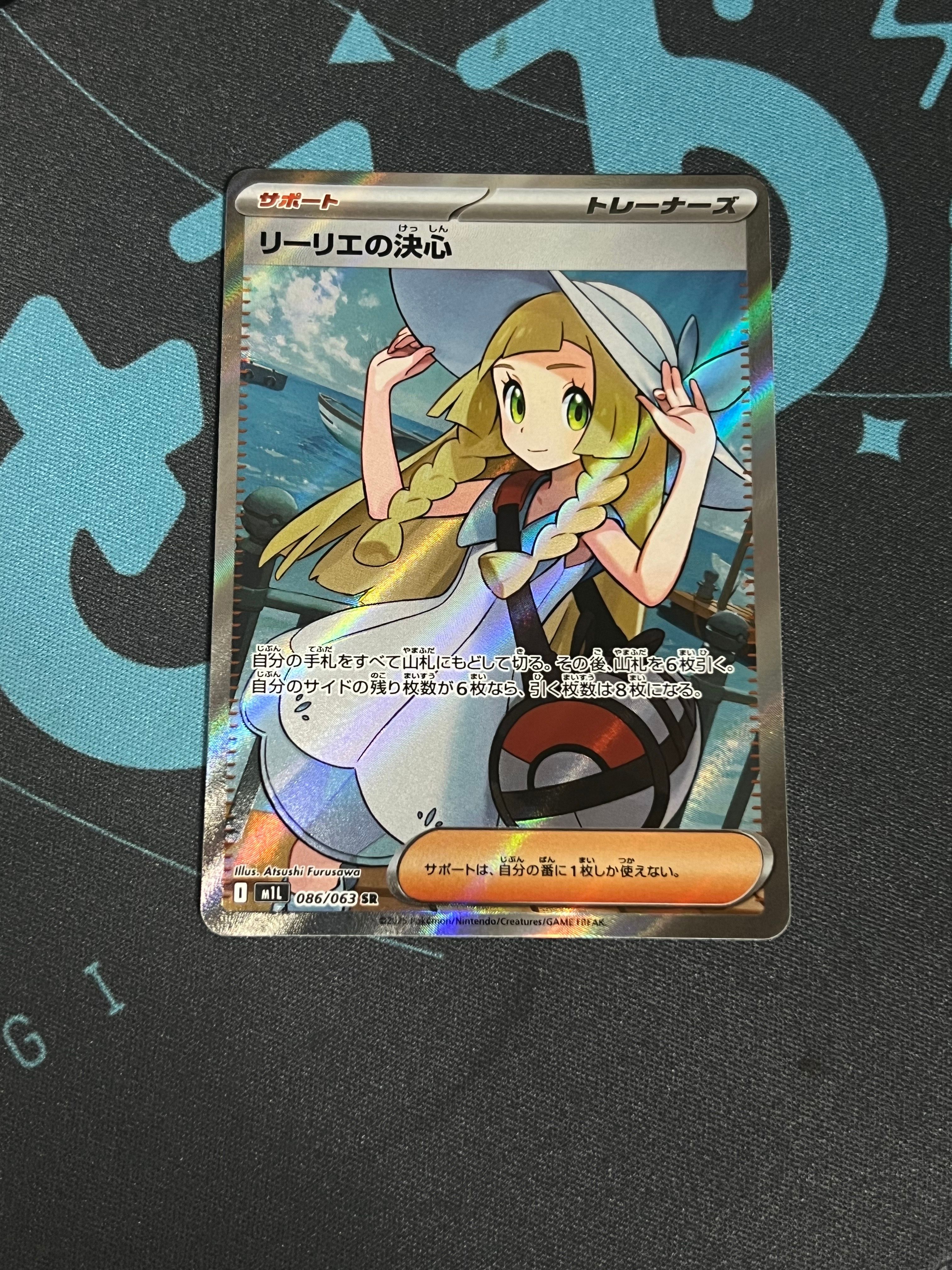 リーリエの決心 SR [M1L 086/063](拡張パック「メガブレイブ」)
