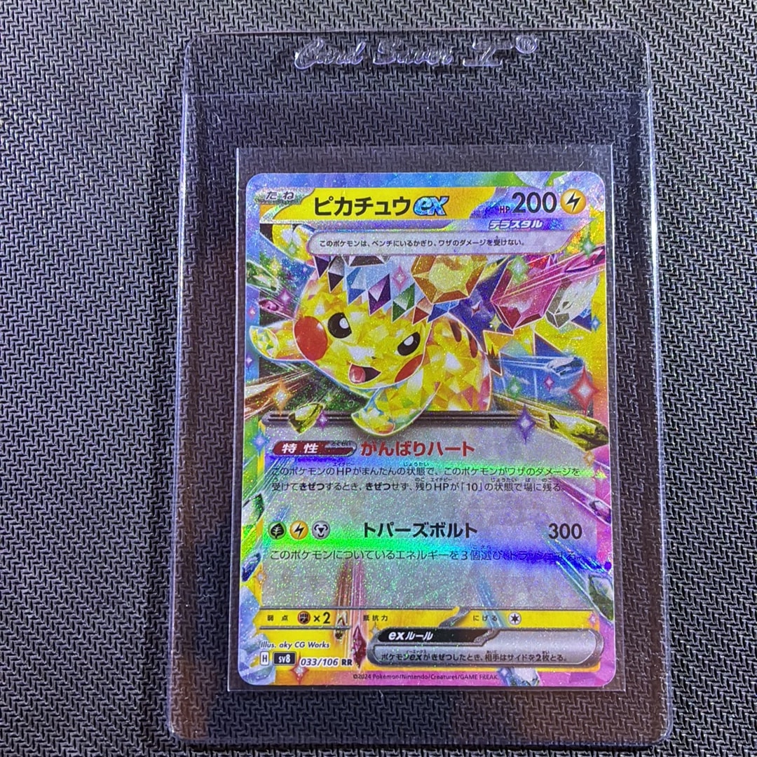 ピカチュウex RR [M2a 044/193](ハイクラスパック「MEGAドリームex