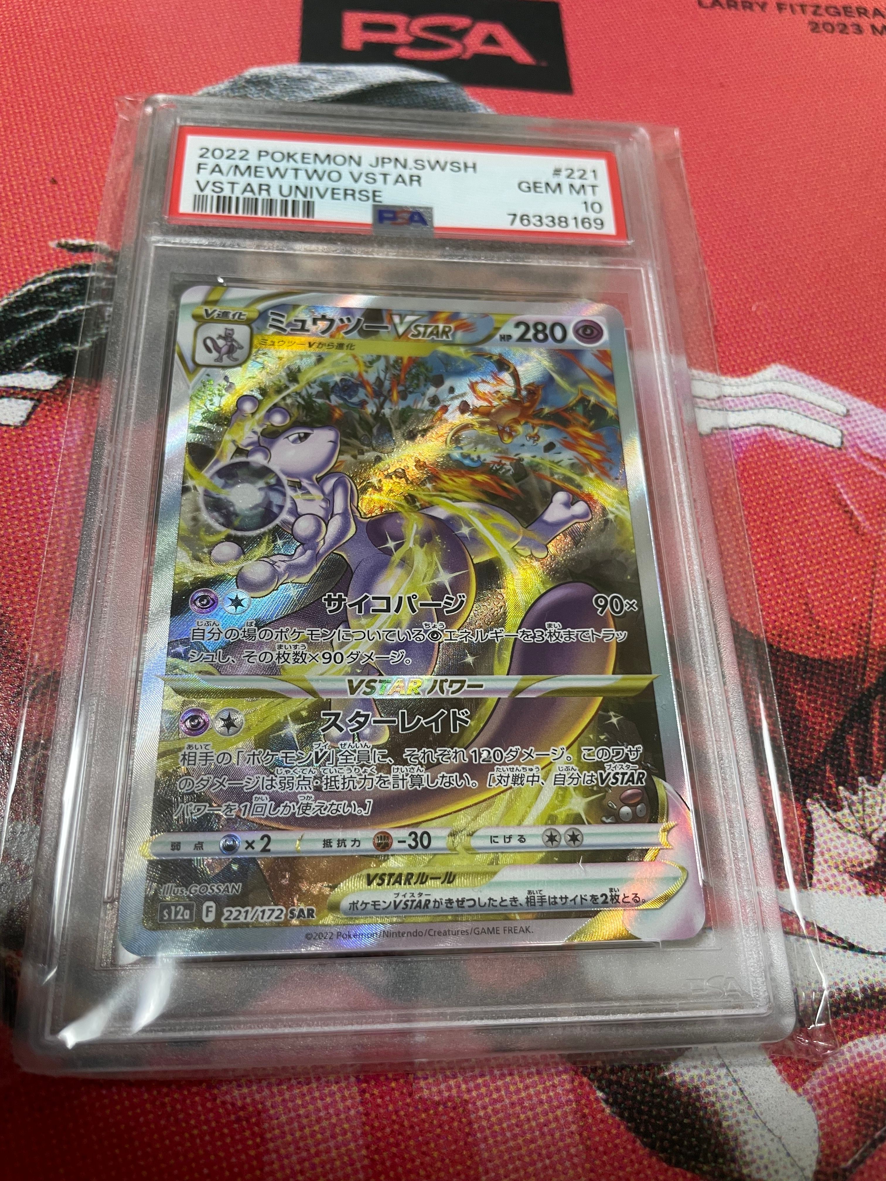 ミュウツーVSTAR SAR[s12a 221/172](ハイクラスパック「VSTARユニバース」)