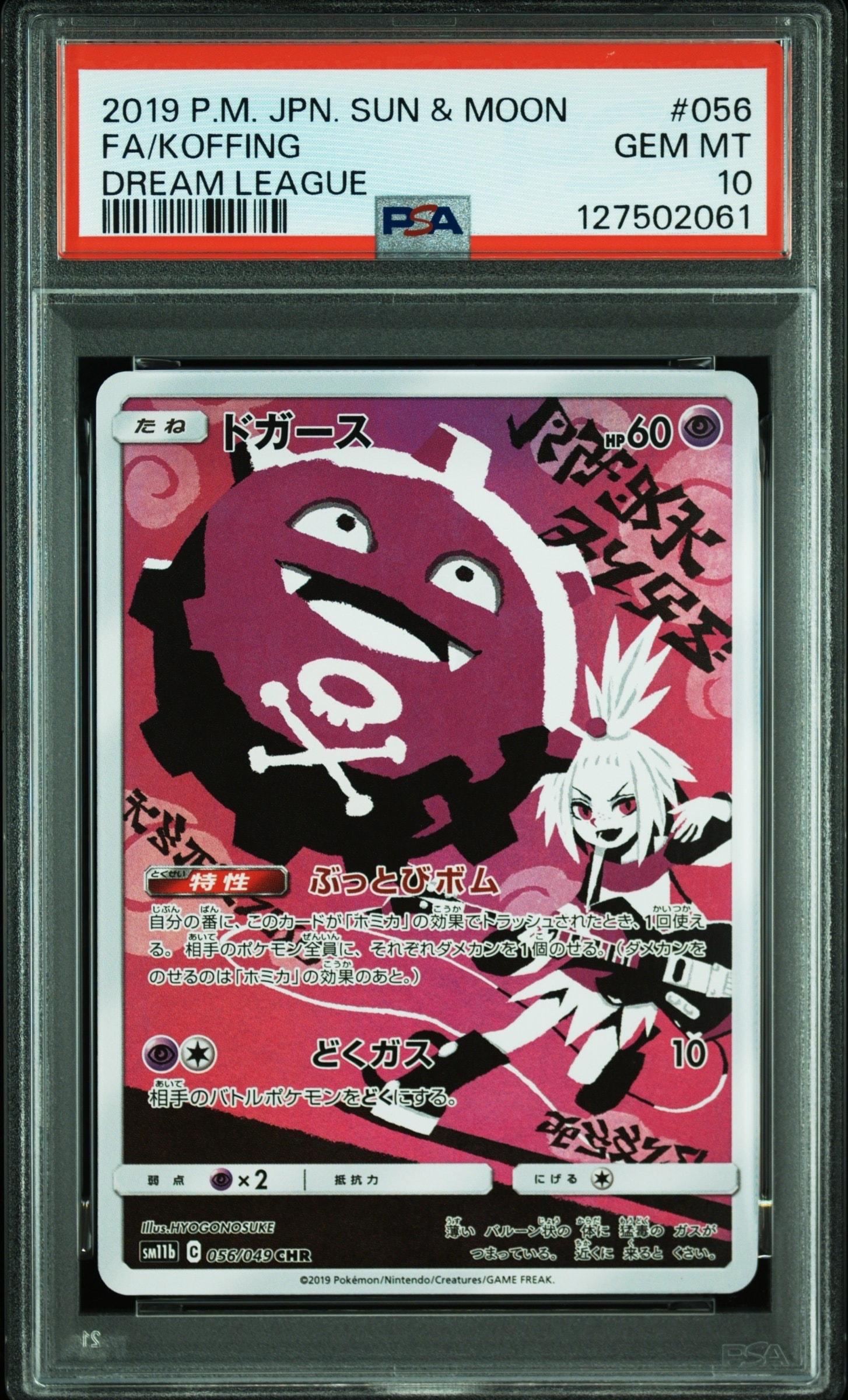 PSA10】ドガース CHR[SM11b 056/049](強化拡張パック「ドリームリーグ