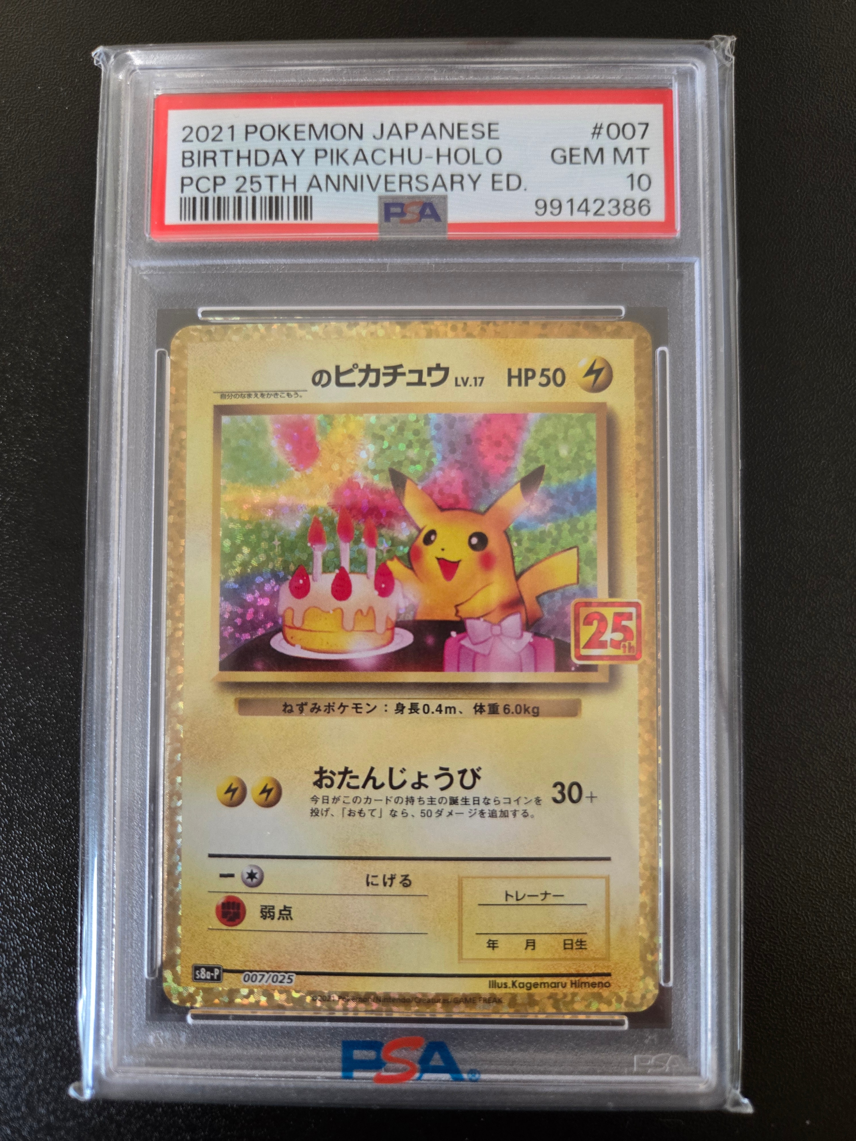 _のピカチュウ: プロモ (お誕生日ピカチュウ) [S8a-P 007/025](プロモカードパック 25th ANNIVERSARY edition)