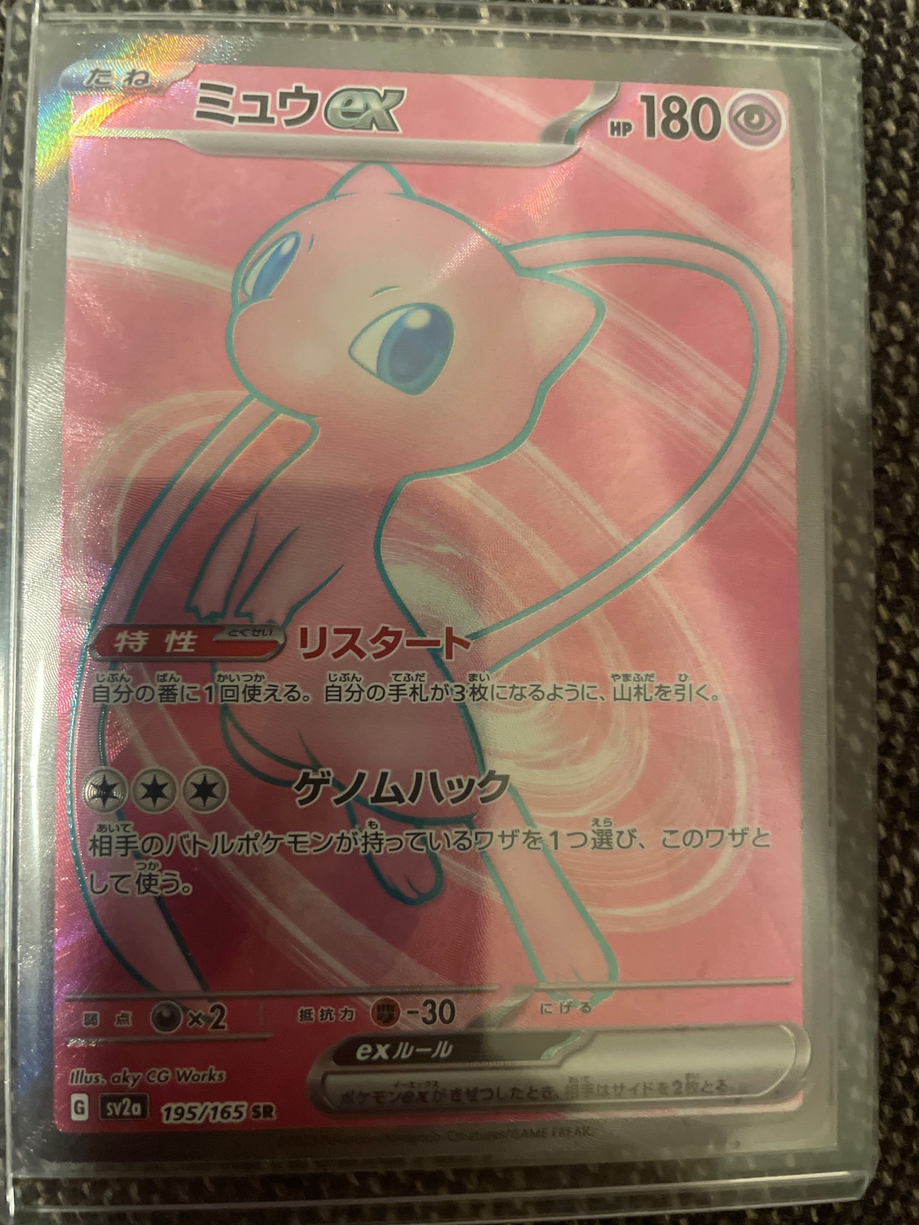 ミュウex SR[SV2a 195/165](強化拡張パック「ポケモンカード151」)