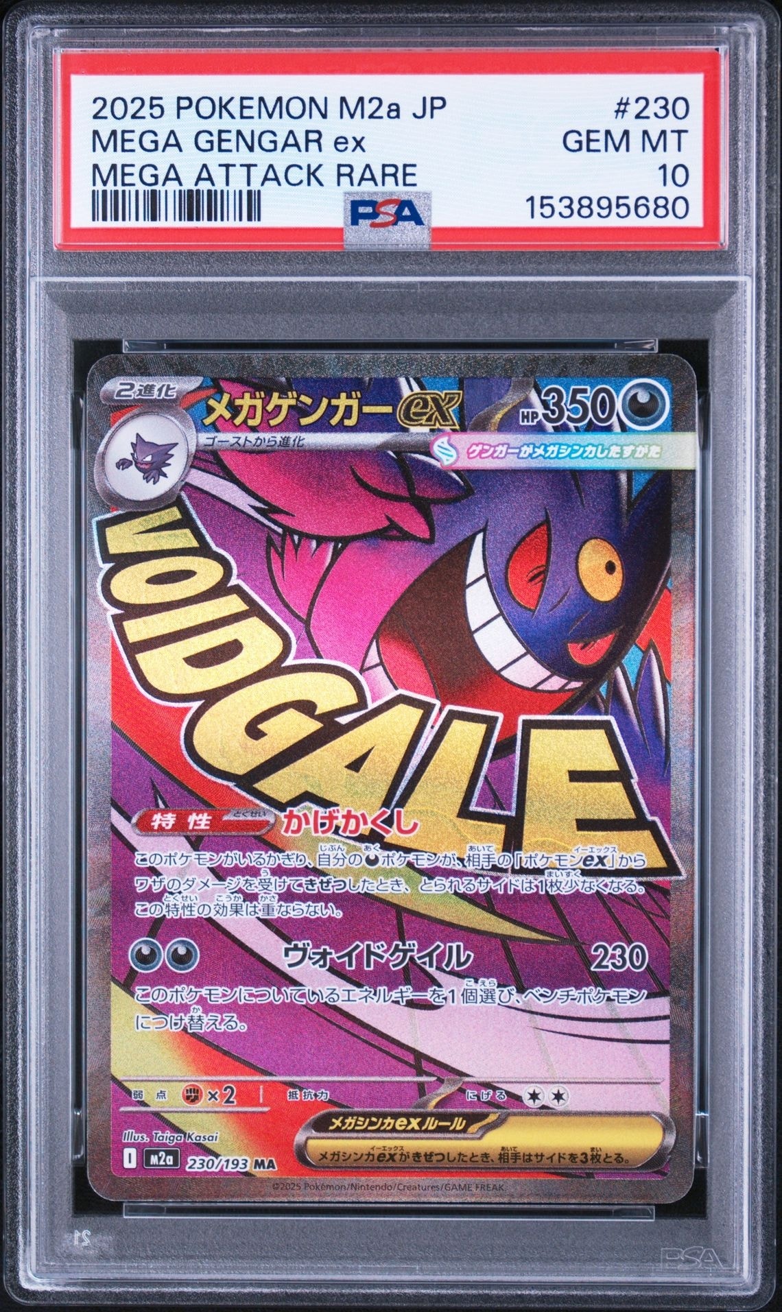 メガゲンガーex MA [M2a 230/193](ハイクラスパック「MEGAドリームex
