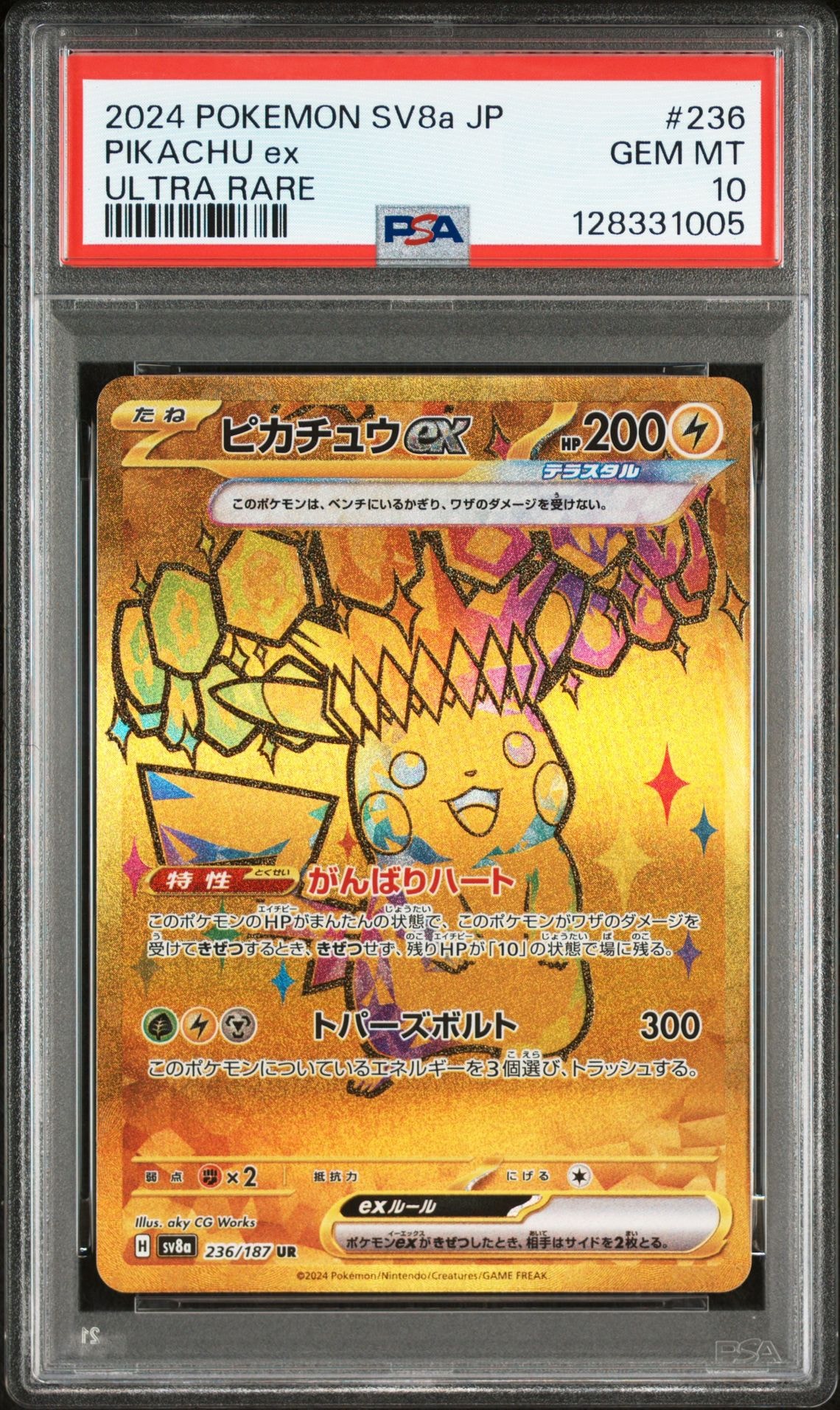 ピカチュウex UR [SV8a 236/187](ハイクラスパック「テラスタルフェスex」)
