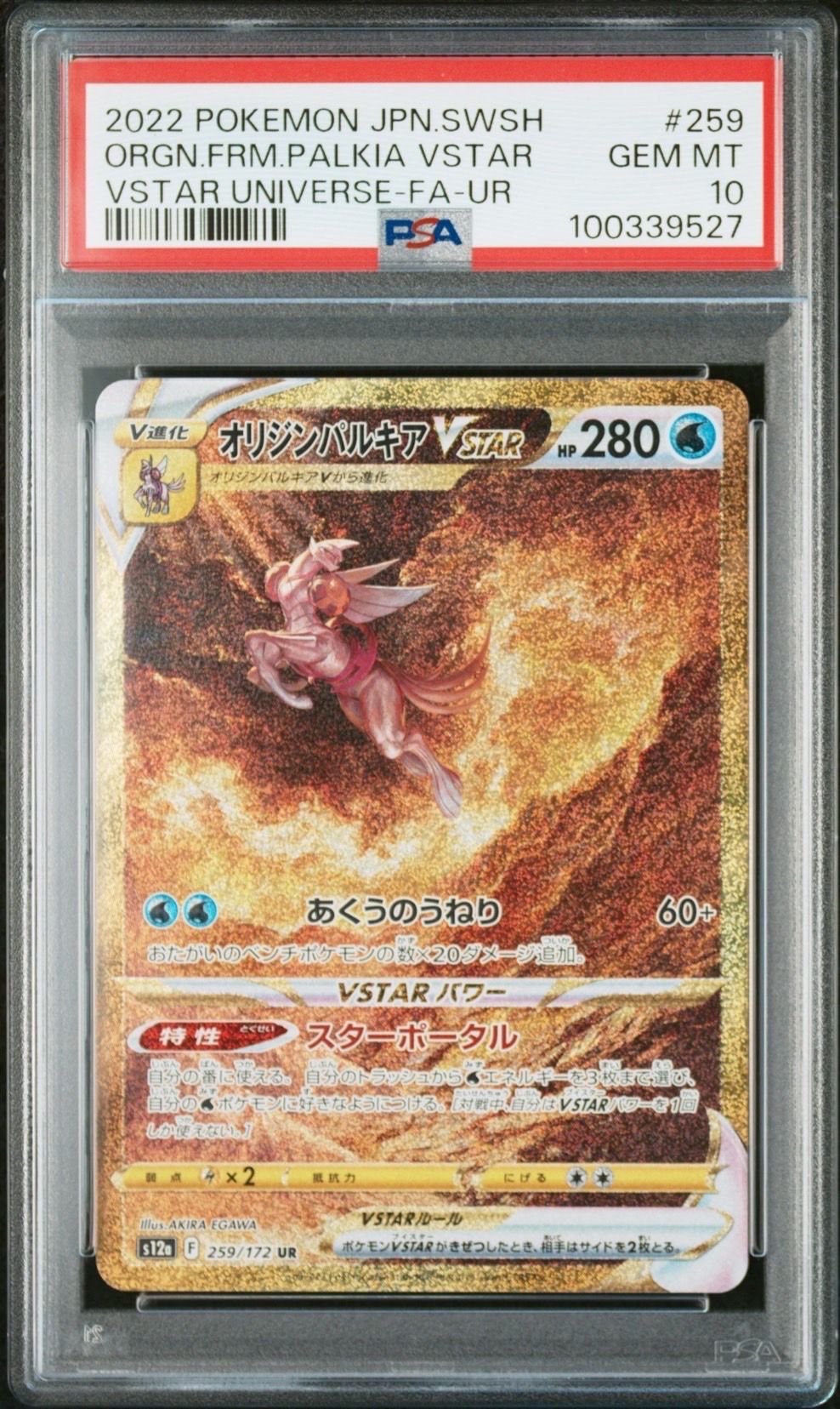 オリジンパルキアVSTAR UR[s12a 259/172](ハイクラスパック「VSTARユニバース」)