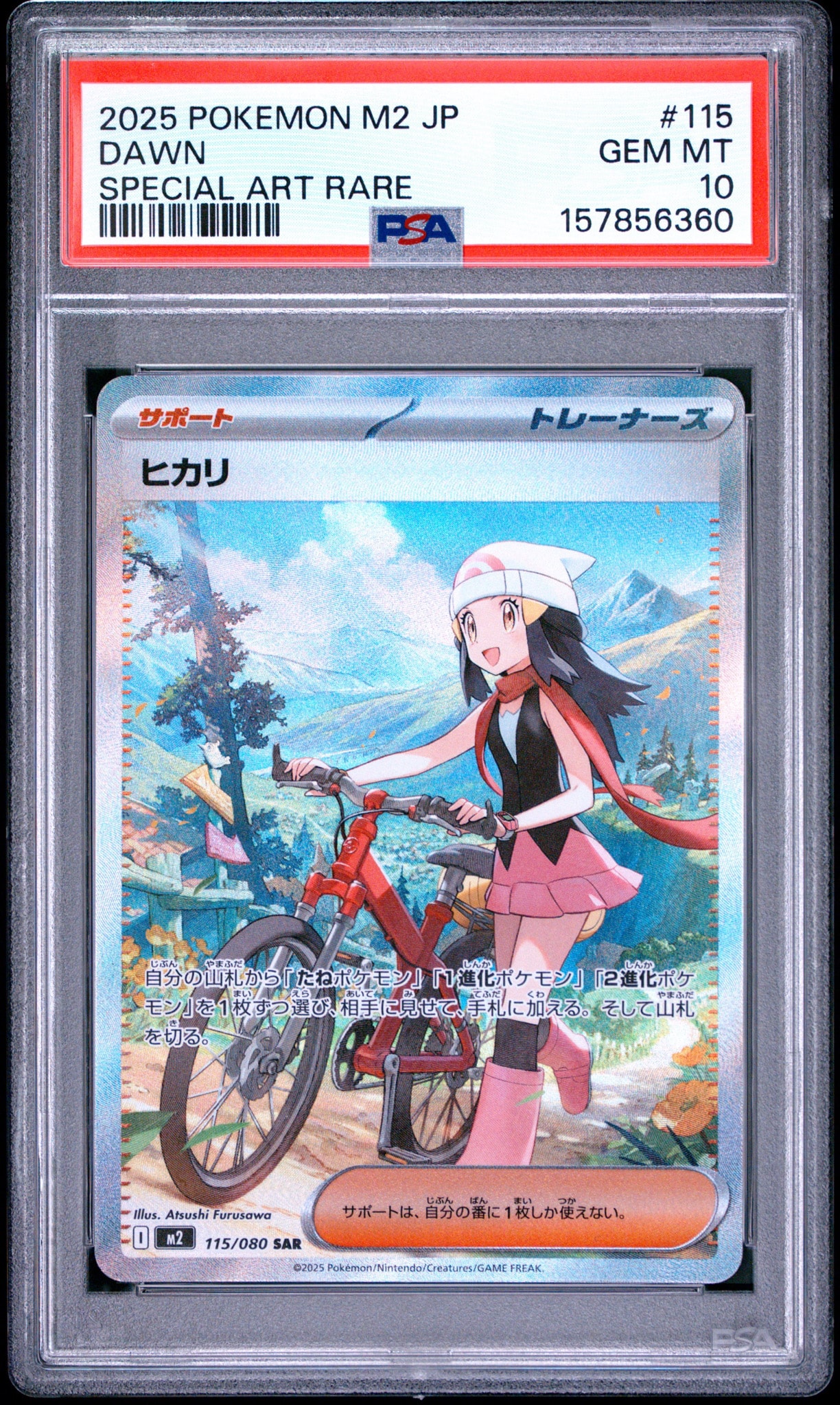 PSA9】ヒカリ SAR [M2 115/080](拡張パック「インフェルノX」) 1枚の