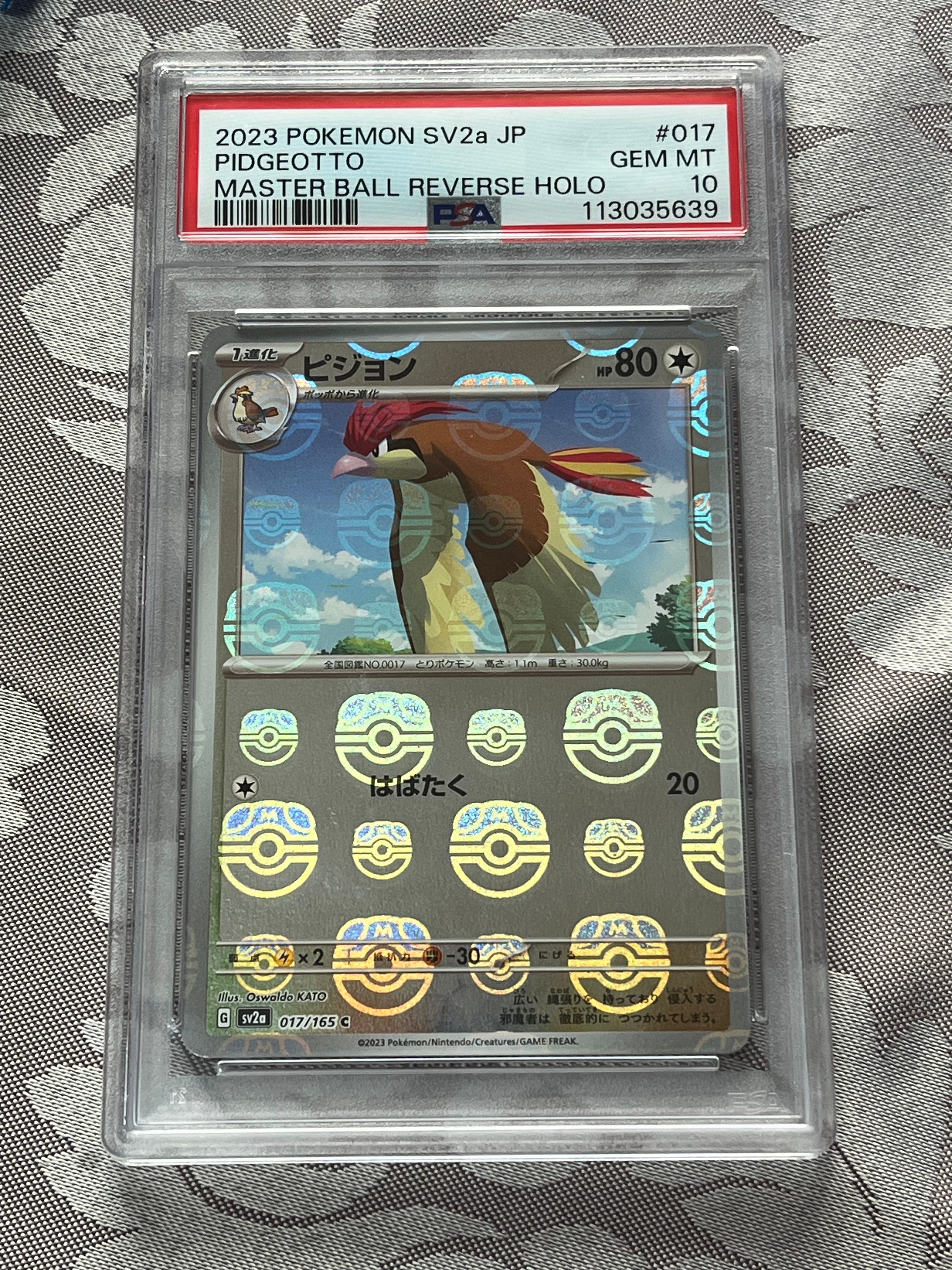 ピジョン C: マスターボールミラー[SV2a 017/165](強化拡張パック「ポケモンカード151」)