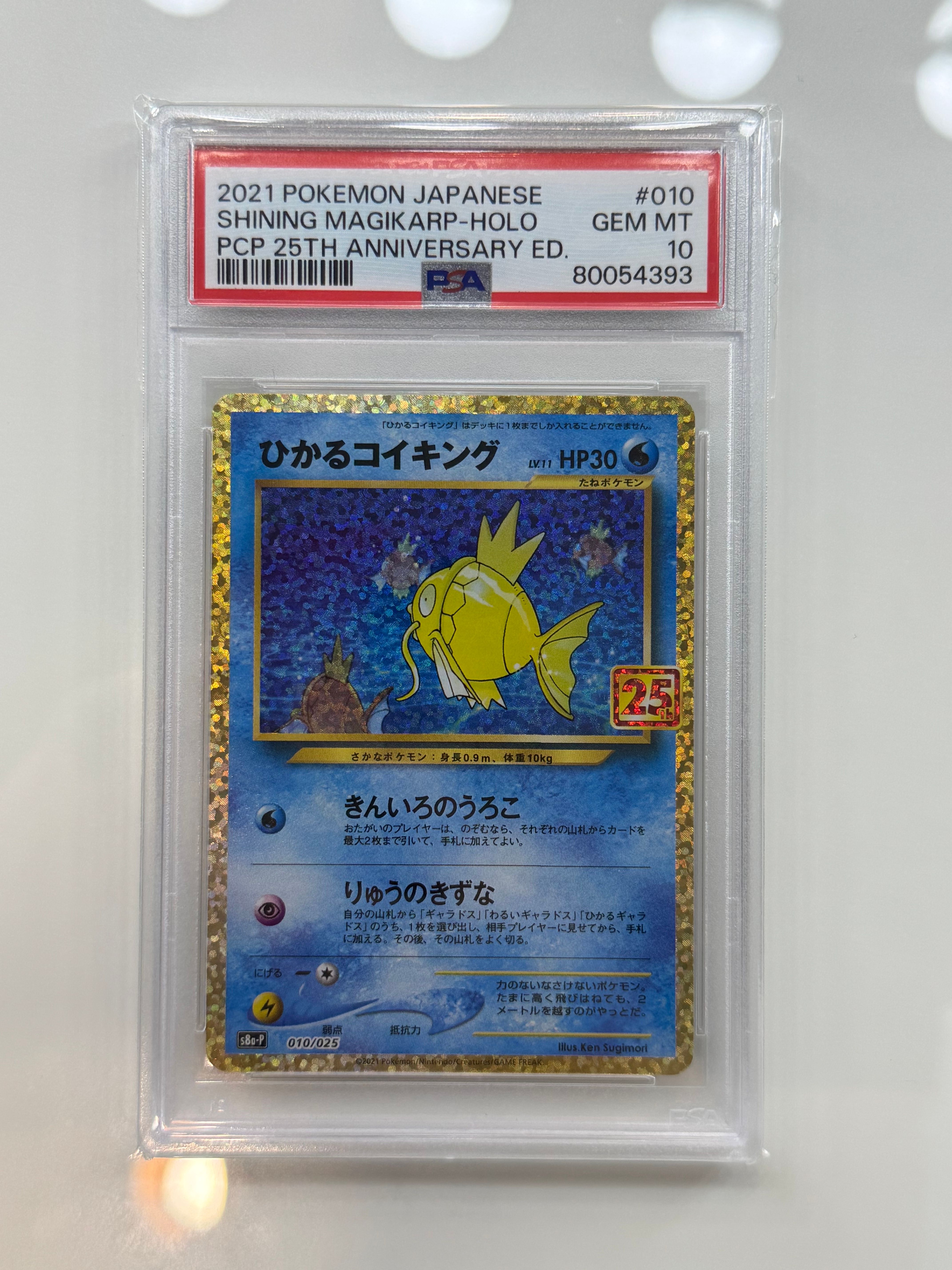 ひかるコイキング: プロモ[S8a-P 010/025](プロモカードパック 25th ANNIVERSARY edition)