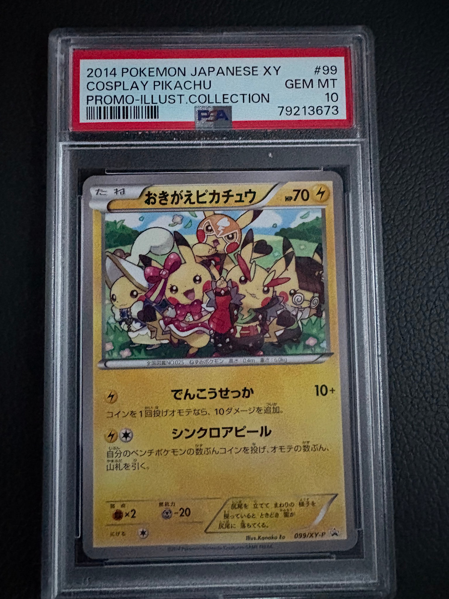 おきがえピカチュウ: プロモ[XY-P 099/XY-P](プロモーションカード「XY
