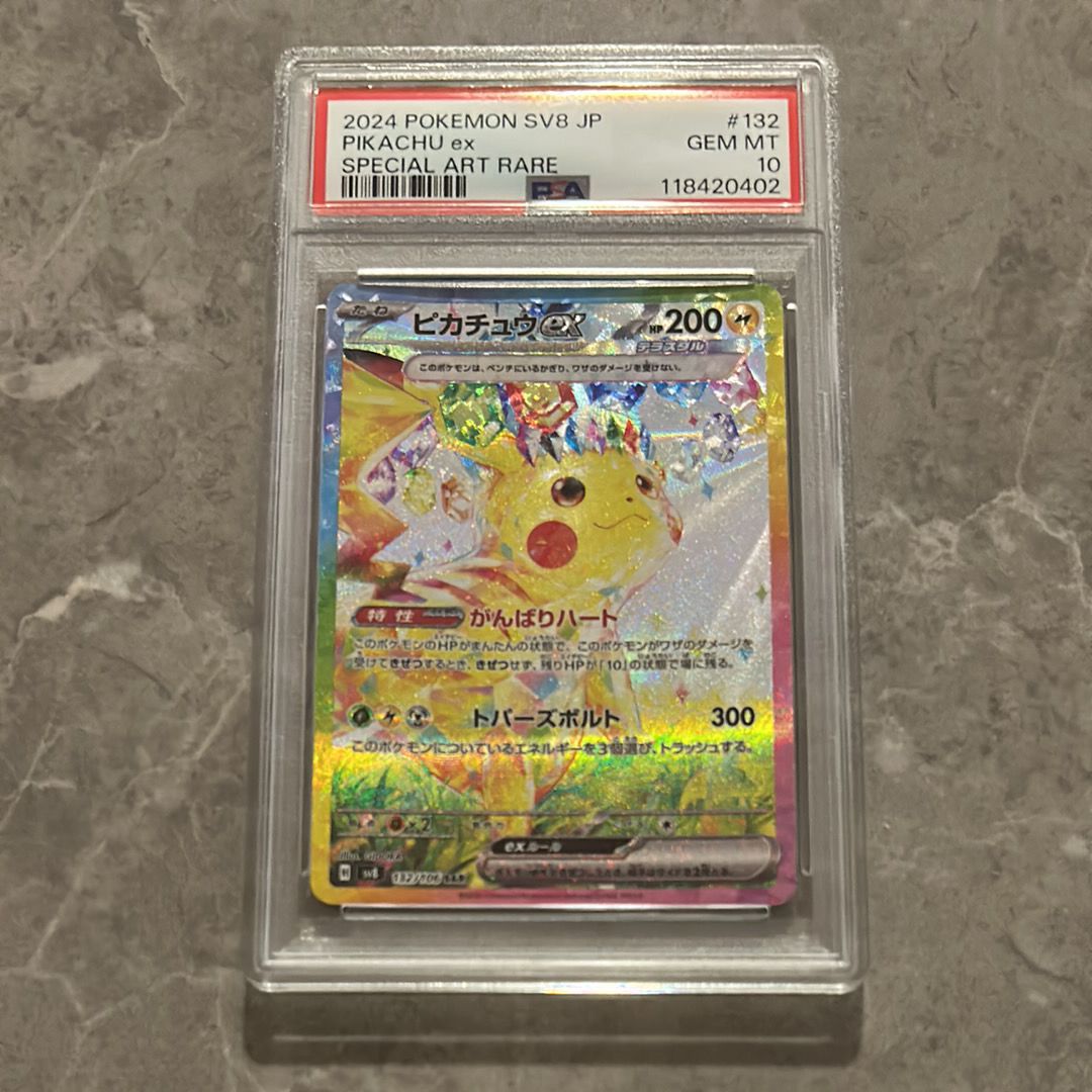 ピカチュウex SAR [SV8 132/106](拡張パック「超電ブレイカー」)