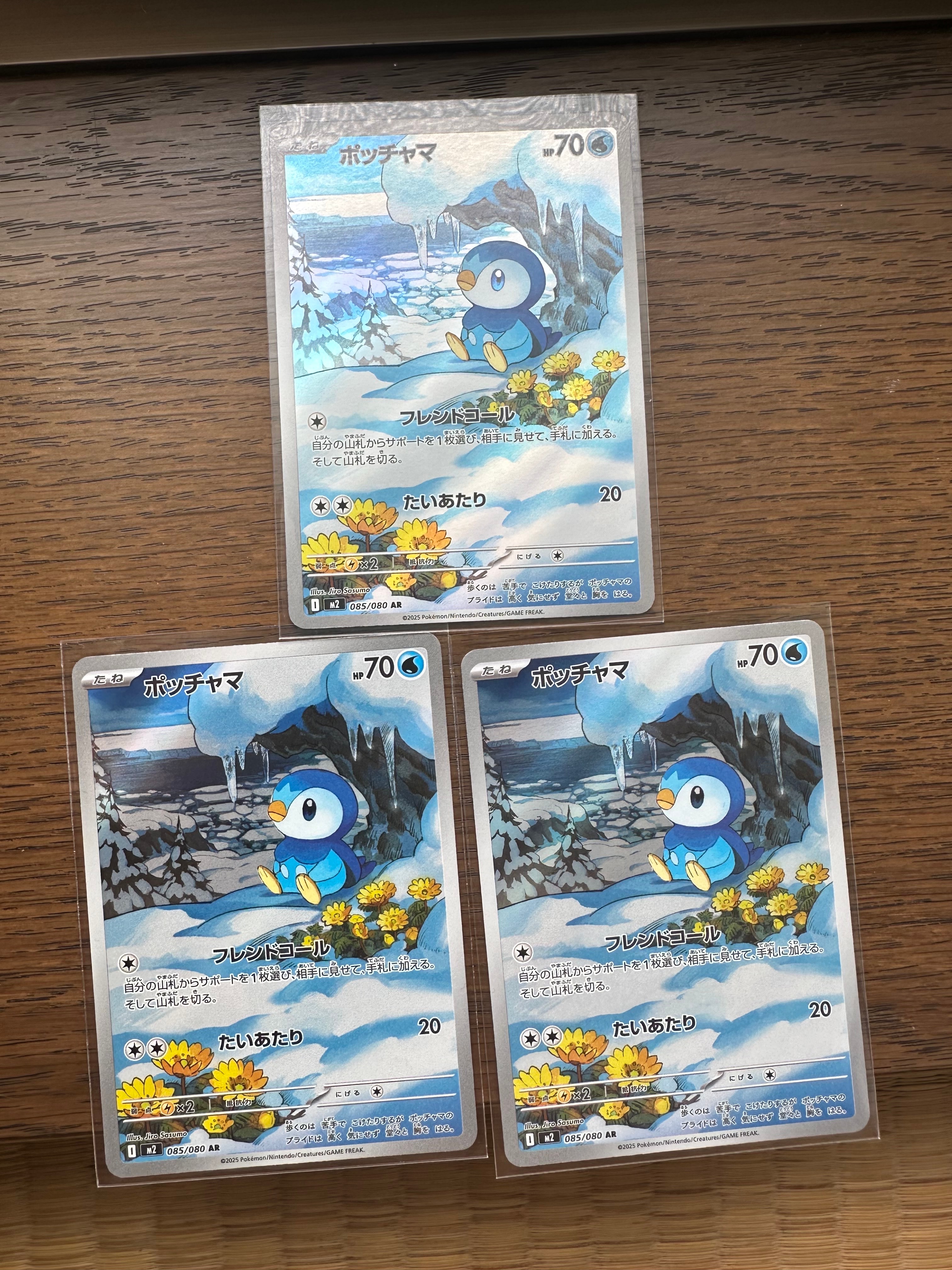 ポッチャマ AR [M2 085/080](拡張パック「インフェルノX」)