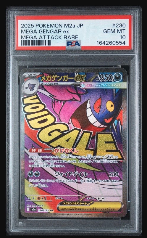 メガゲンガーex MA [M2a 230/193](ハイクラスパック「MEGAドリームex」)