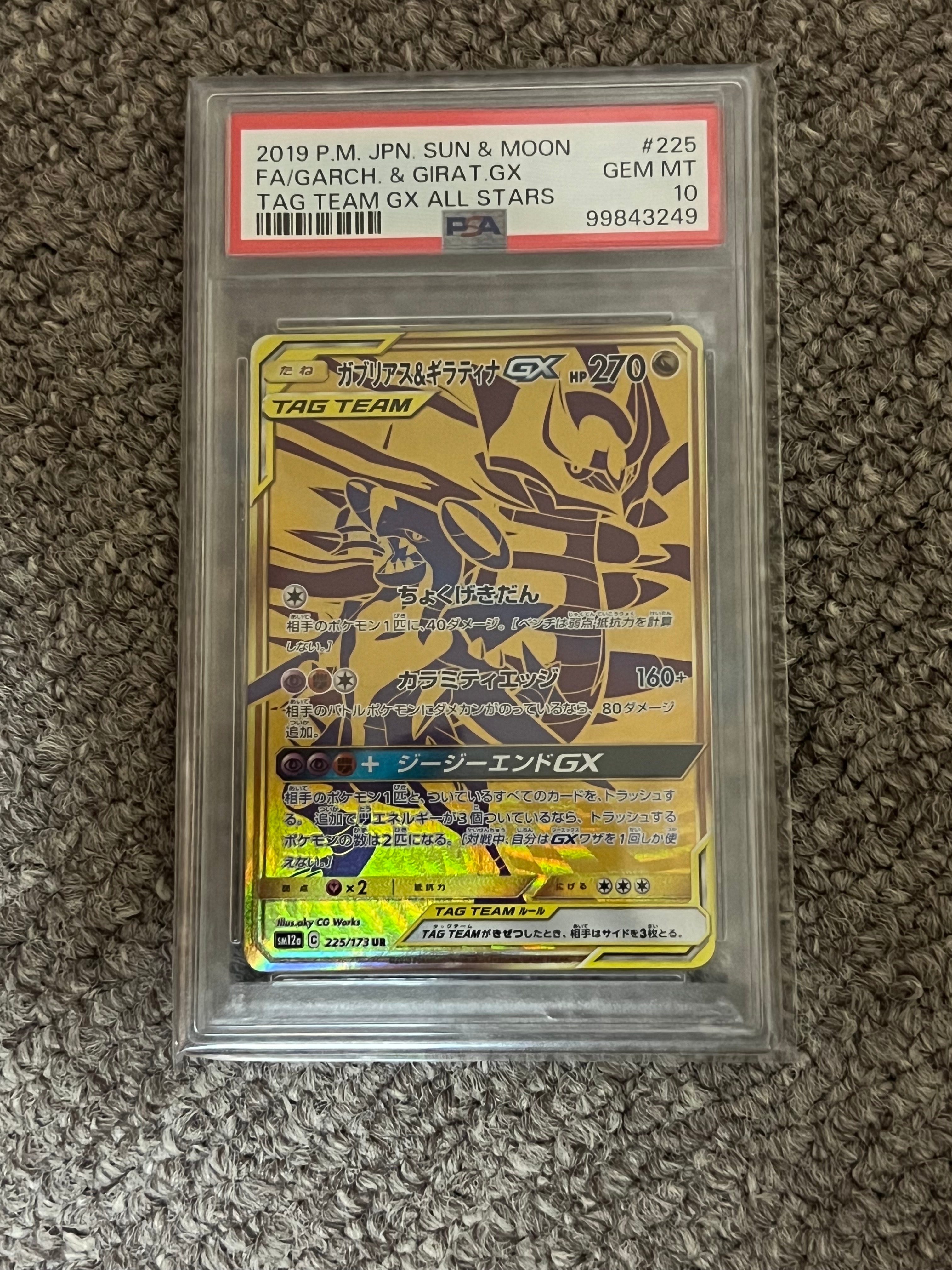 ガブリアス&ギラティナGX UR[SM12a 225/173](ハイクラスパック「TAG TEAM GX タッグオールスターズ」)