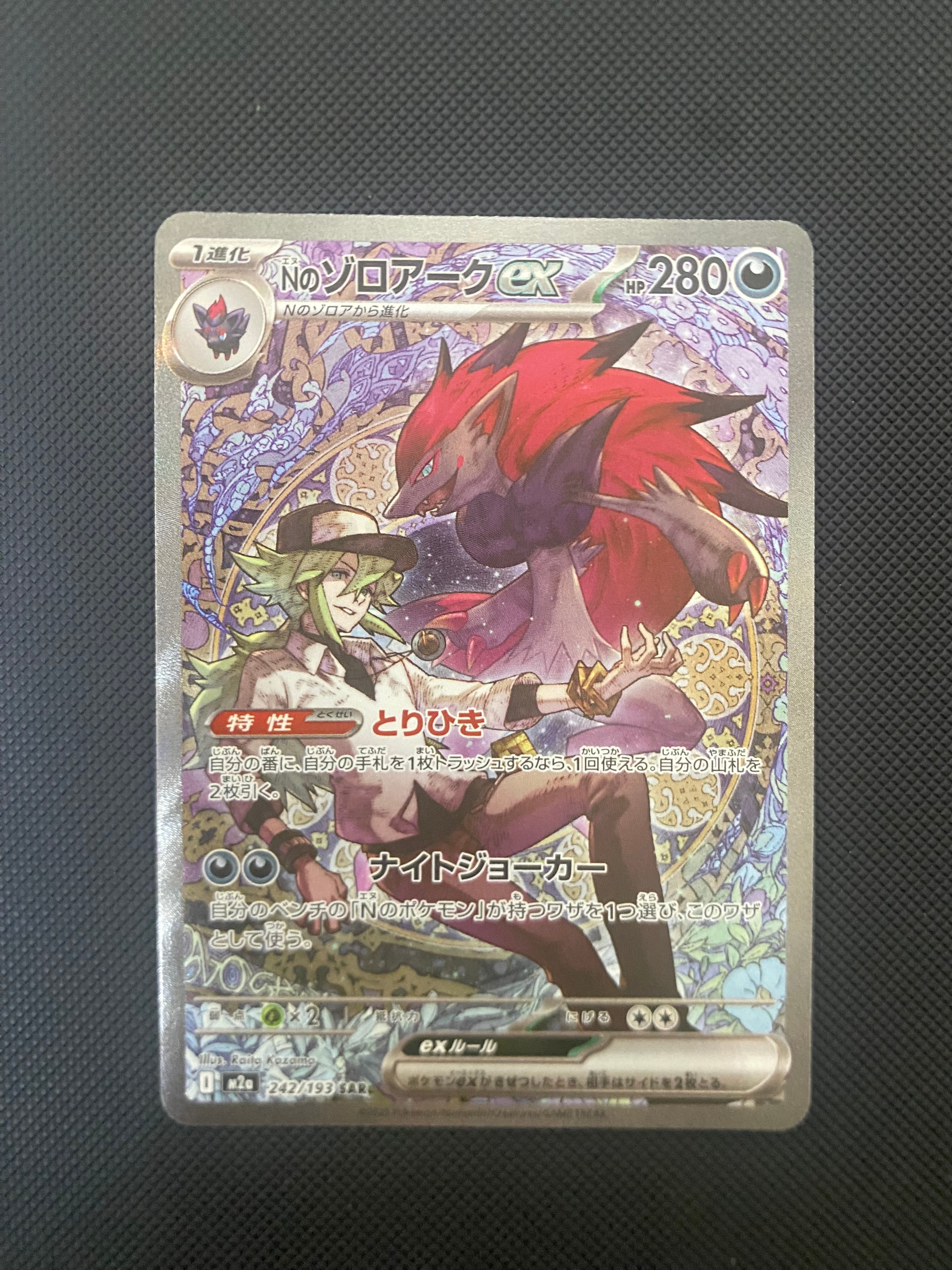 【PSA10】Nのゾロアークex SAR 242/193 MEGAドリームex ポケモンカード Nのゾロアークex SAR PSA10 MEGAドリームex｜Yahoo