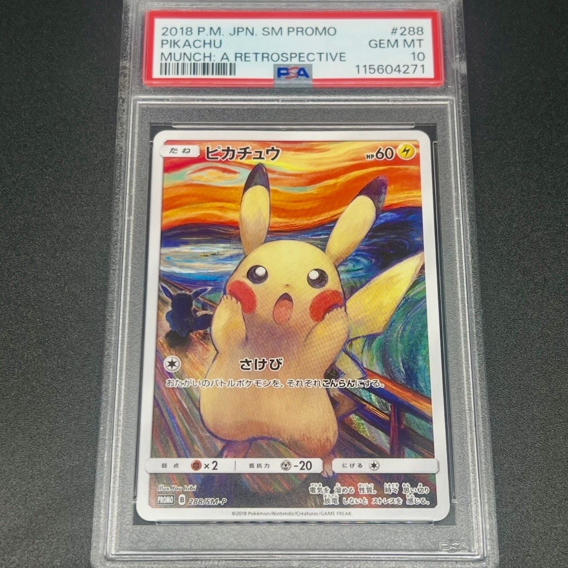 ピカチュウ ムンク展: プロモ[SM-P 288](プロモーションカード「SM-P」)