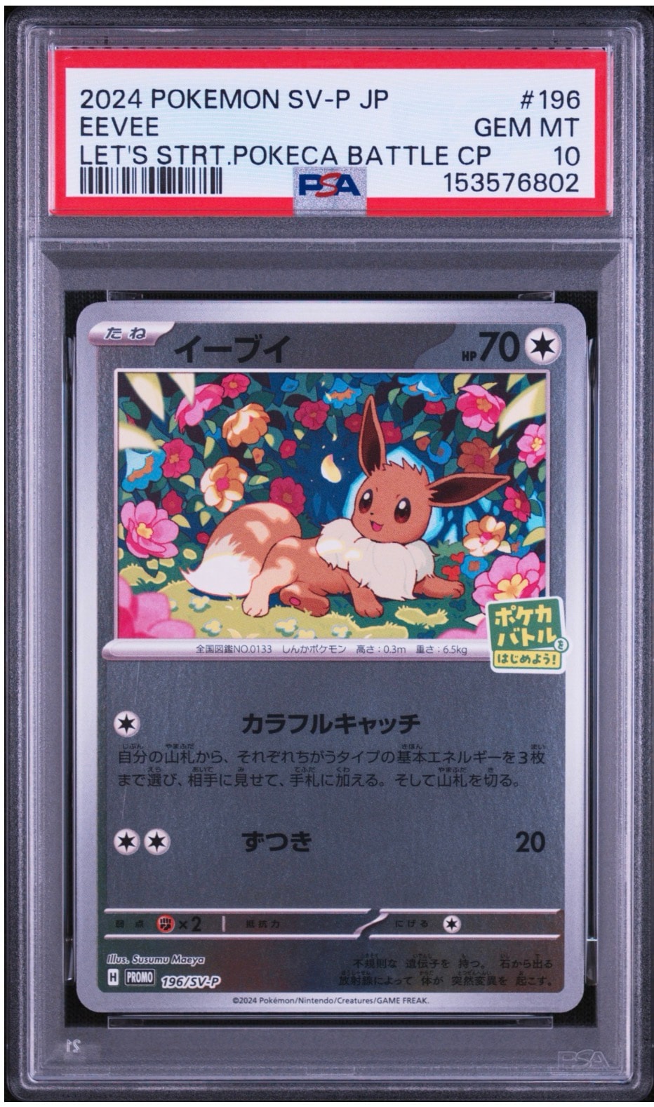 Eevee - 196/SV-P