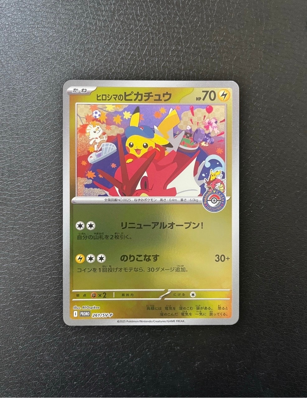 ヒロシマのピカチュウ P [SV-P 261](スペシャルBOX「ポケモンセンター