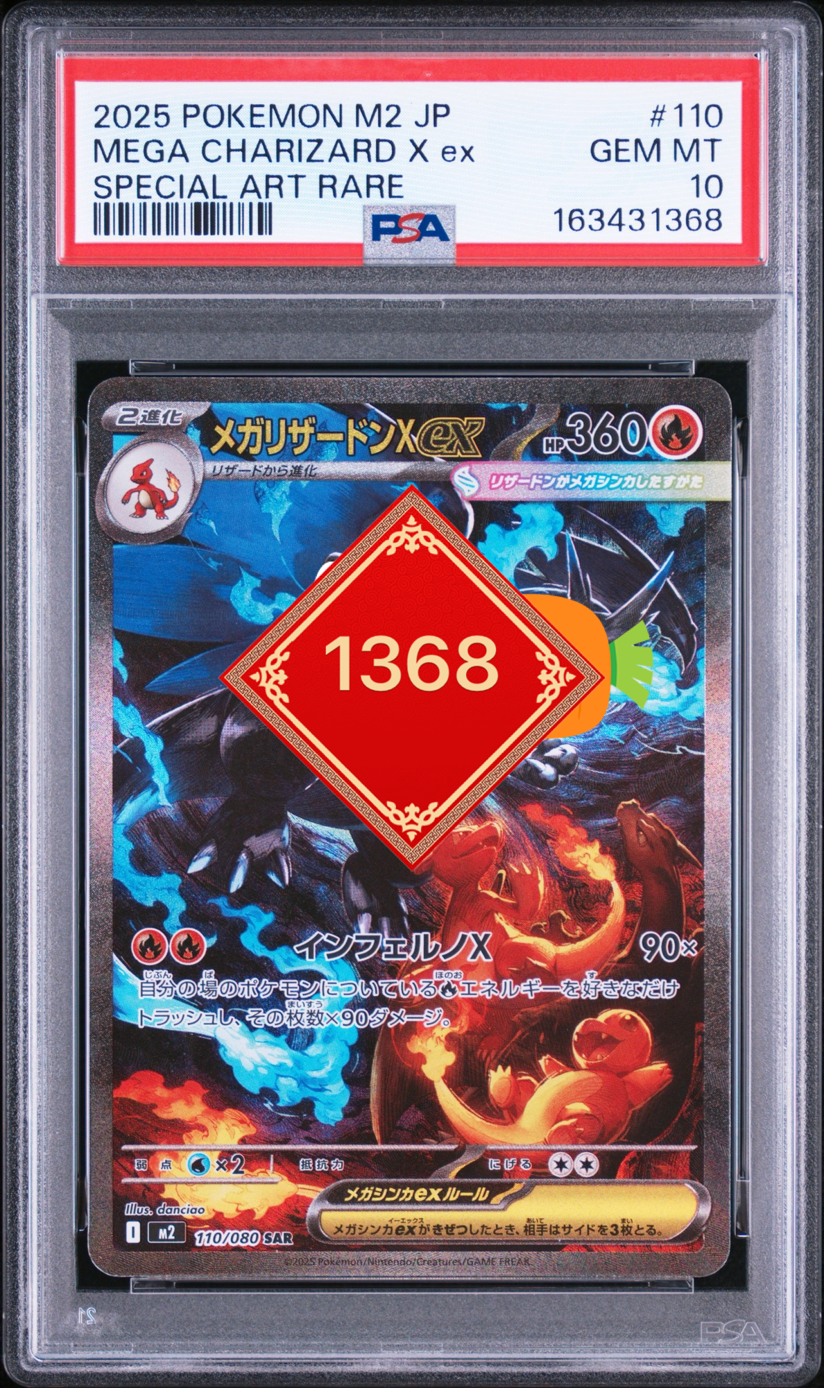 メガリザードンXex SAR [M2 110/080](拡張パック「インフェルノX」)