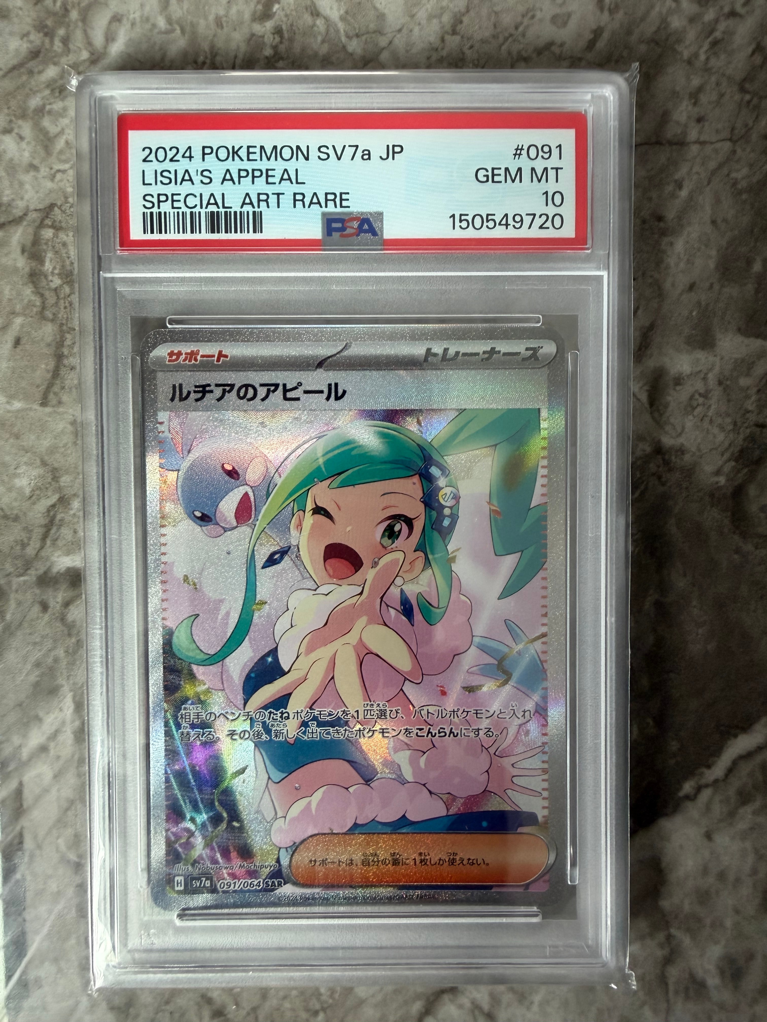 ルチアのアピール SAR [SV7a 091/064](強化拡張パック「楽園ドラゴーナ」)