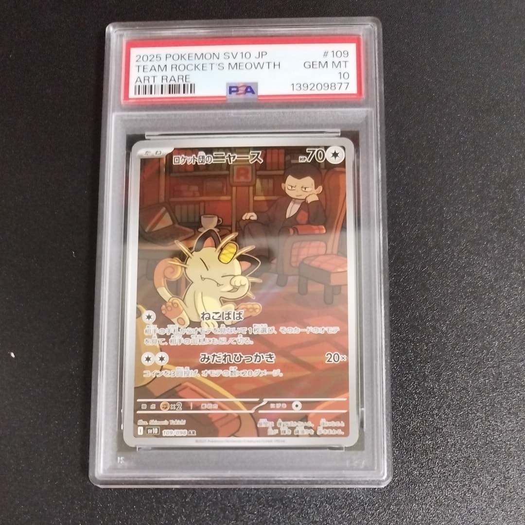 ロケット団のニャース AR [SV10 109/098](拡張パック「ロケット団の栄光」)