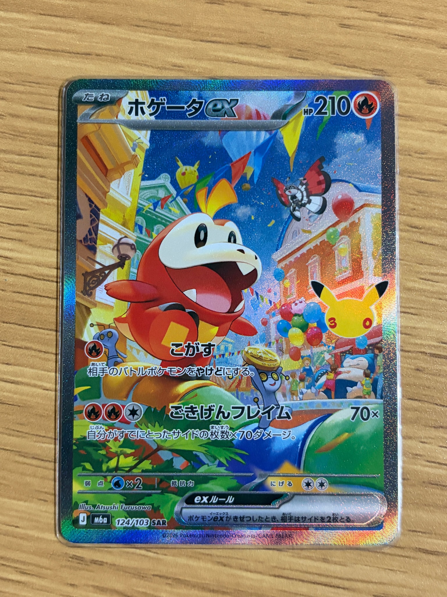 ホゲータex SAR [M6a 124/103](拡張パック「30th CELEBRATION」)