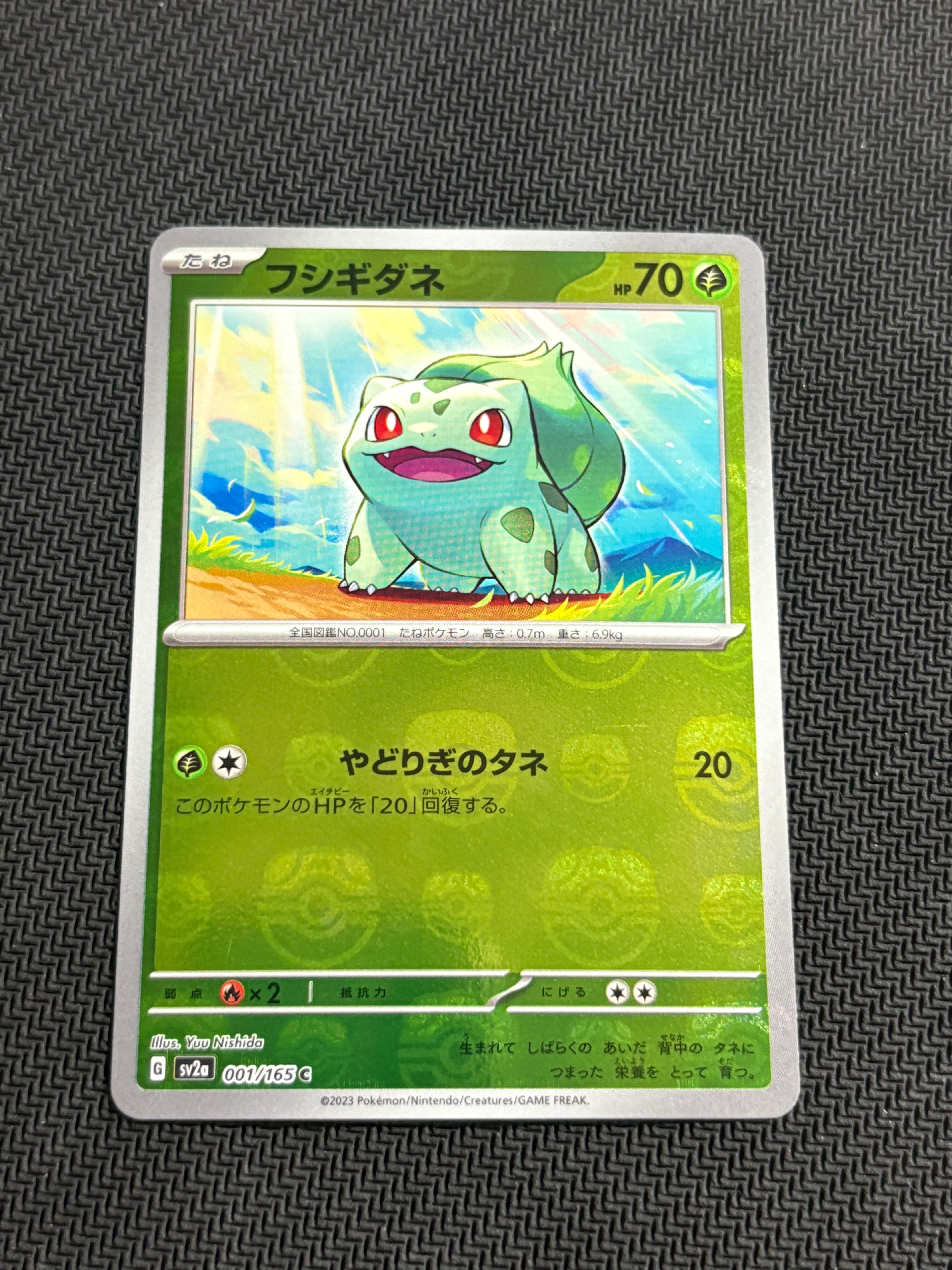 フシギダネ C: マスターボールミラー[SV2a 001/165](強化拡張パック「ポケモンカード151」)