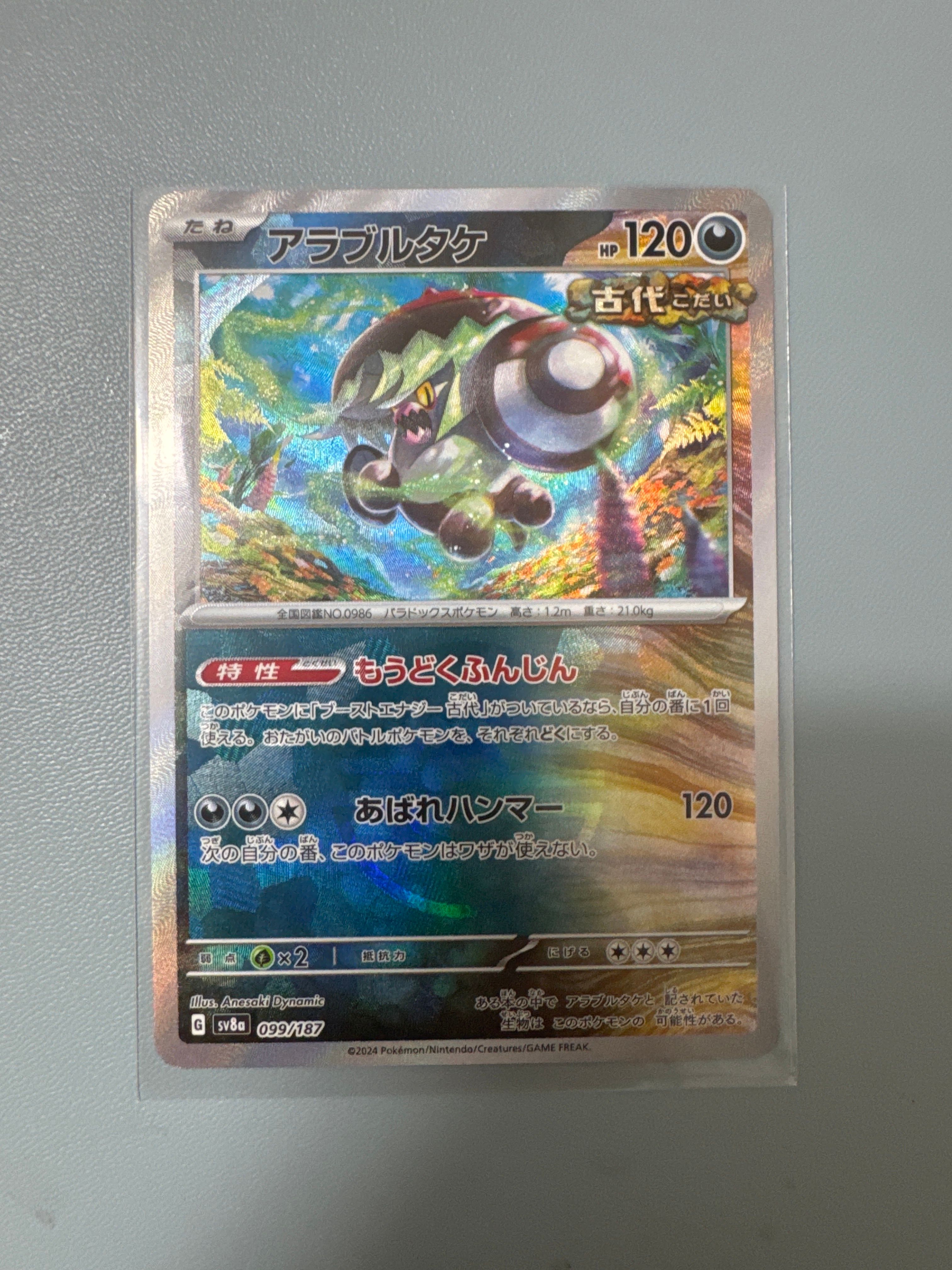 アラブルタケ :モンスターボールミラー [SV8a 099/187](ハイクラスパック「テラスタルフェスex」)