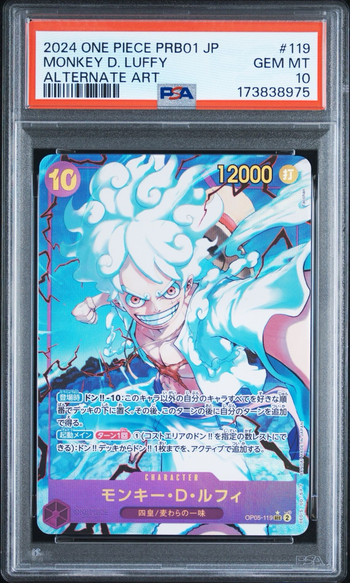 モンキー・D・ルフィ SEC-P [OP05-119](プレミアムブースター「ONE PIECE CARD THE BEST」)