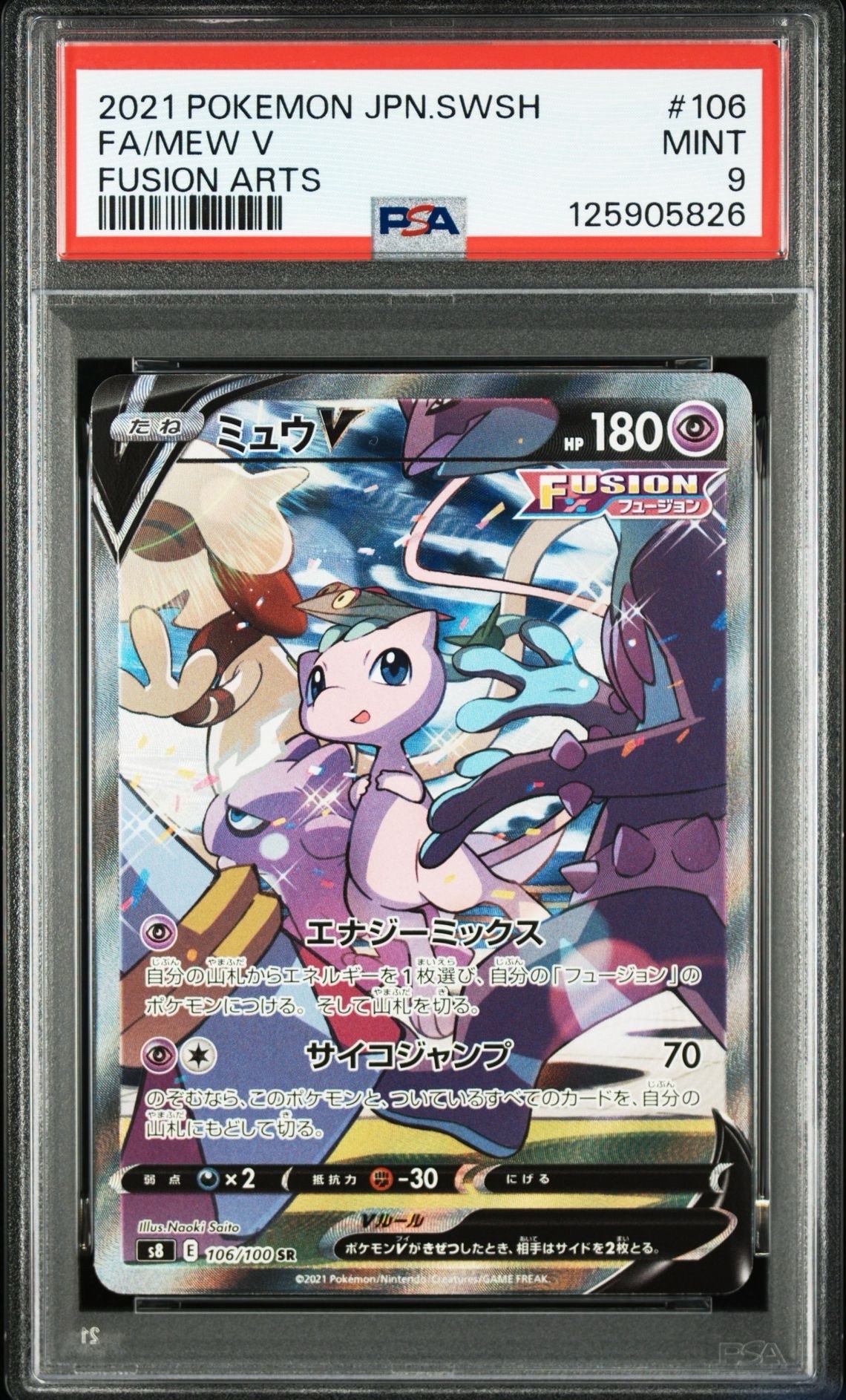 状態A】ミュウV SR: SA[S8 106/100](拡張パック「フュージョンアーツ