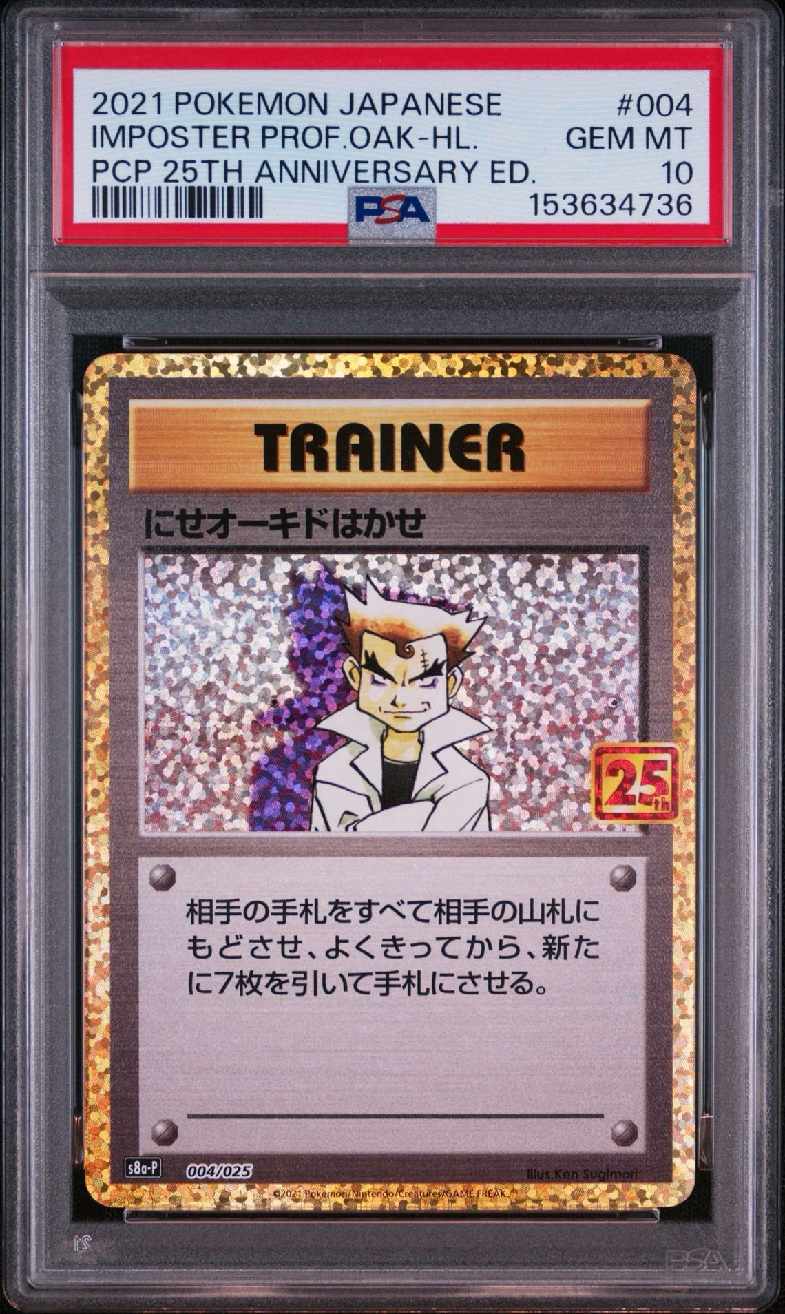 にせオーキドはかせ: プロモ [S8a-P 004](プロモカードパック 25th ANNIVERSARY edition)