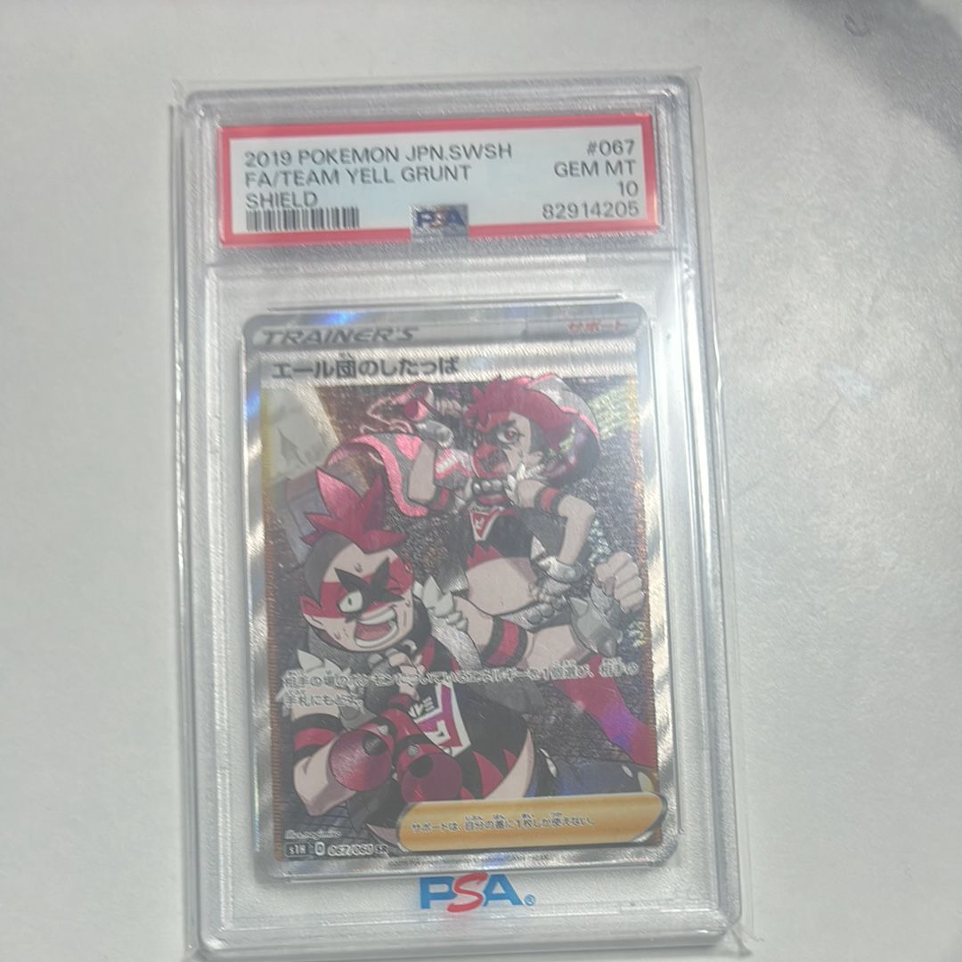 エール団のしたっぱ SR[S1H 067/060](拡張パック「シールド」)