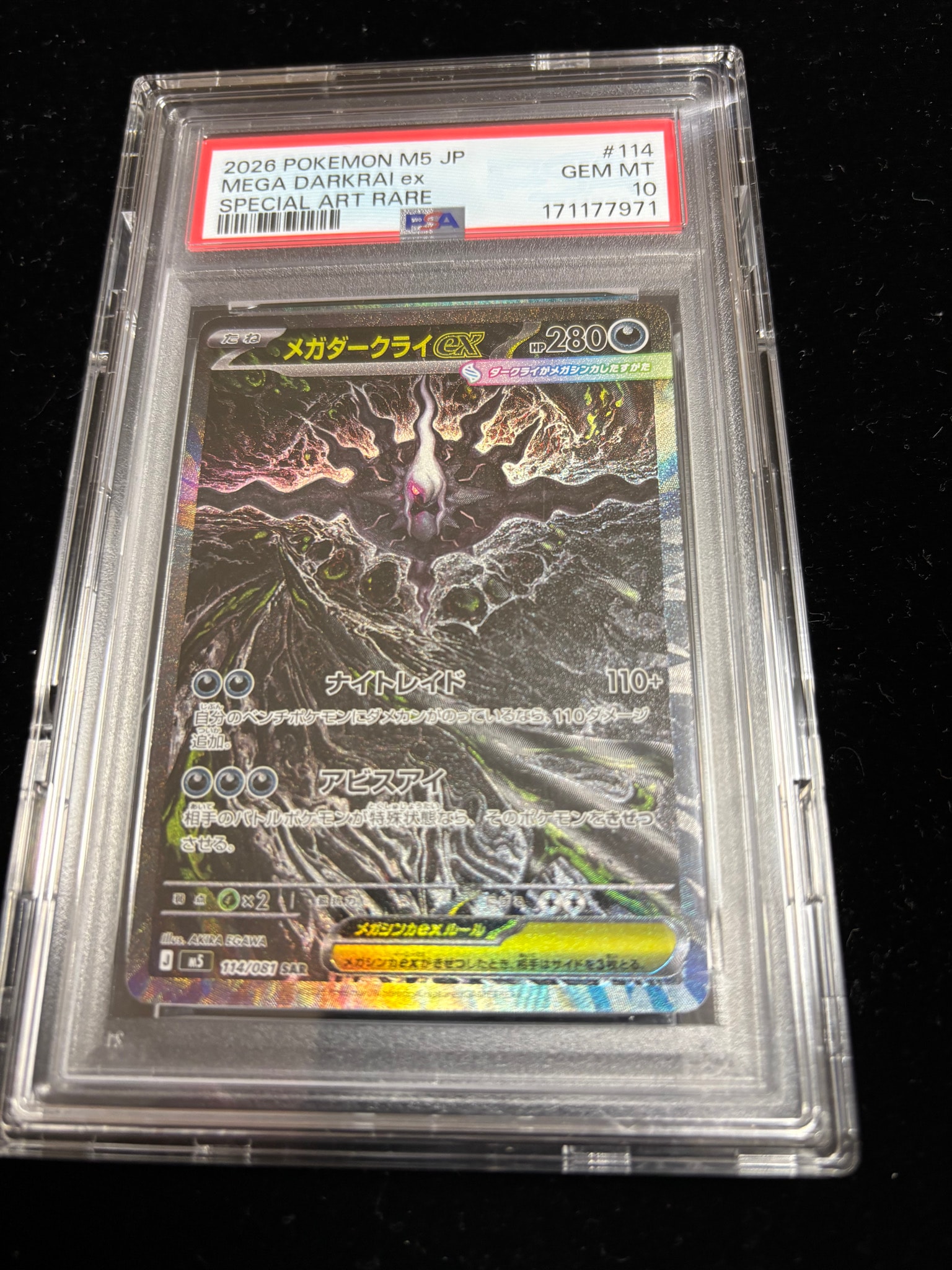 メガダークライex SAR [M5 114/081](拡張パック「アビスアイ」)