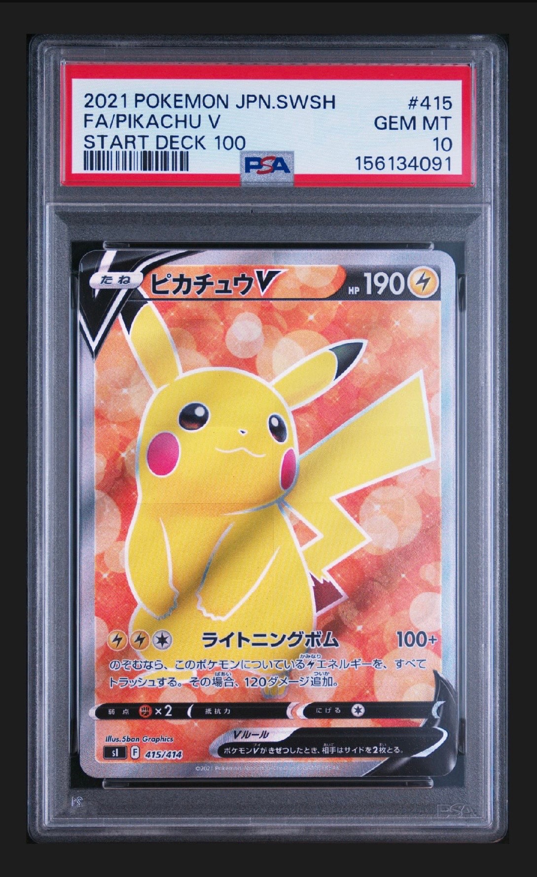 ピカチュウV [SI 415/414](スタートデッキ100)通販・買取・相場｜スニダン
