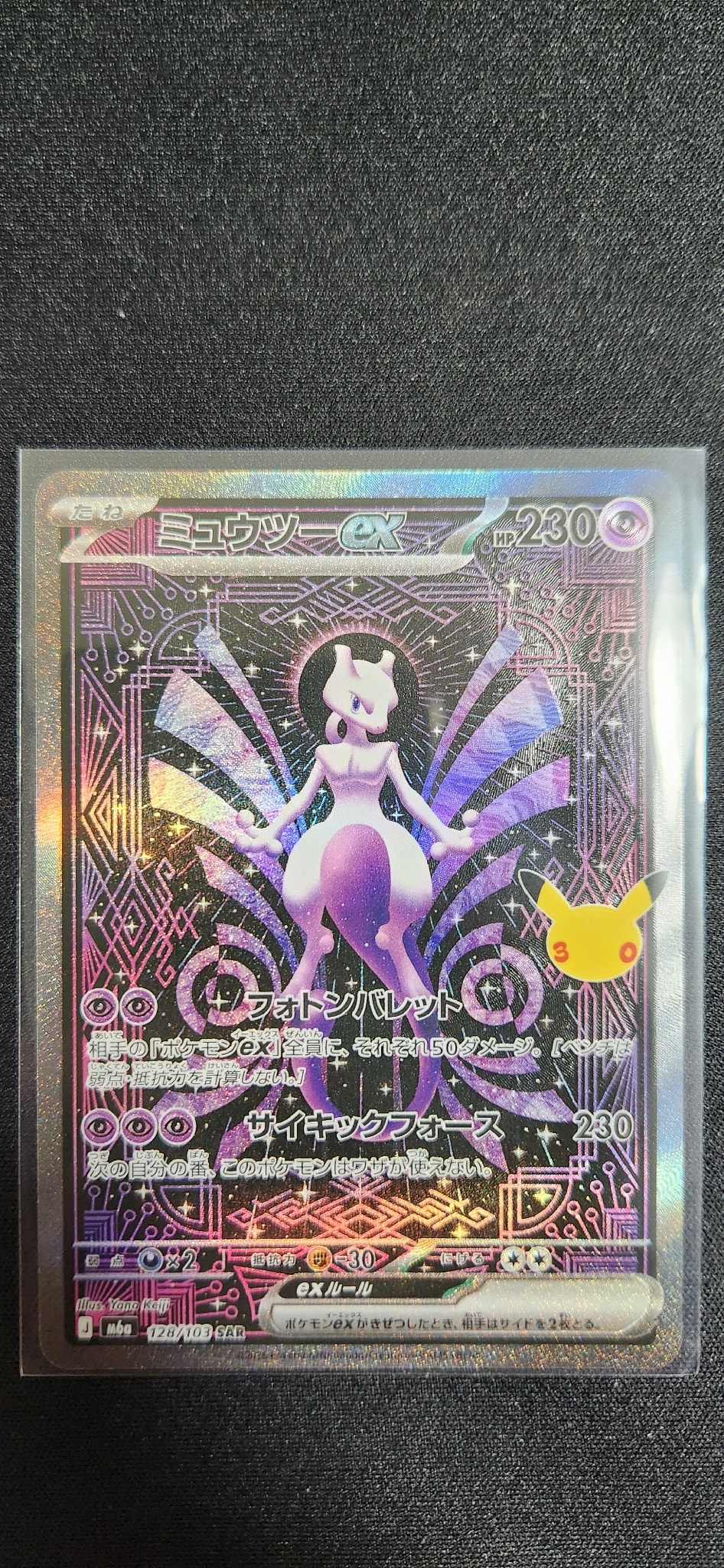 ミュウツーex SAR [M6a 128/103](拡張パック「30th CELEBRATION」)